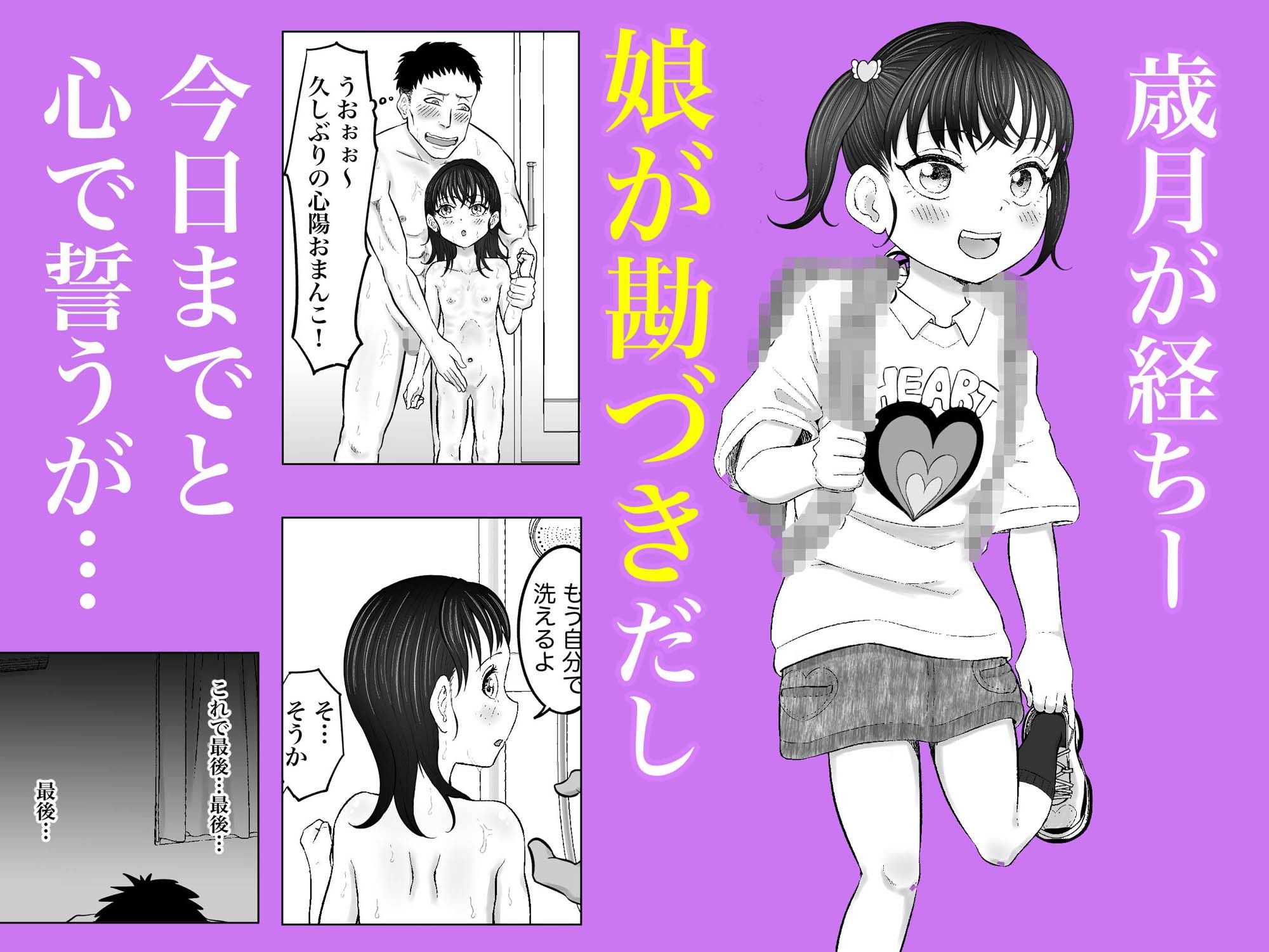 ぱぱが今日もおまたを触ってくる