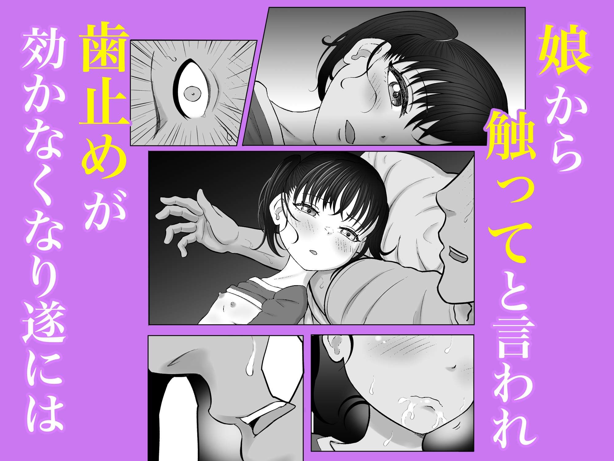 ぱぱが今日もおまたを触ってくる