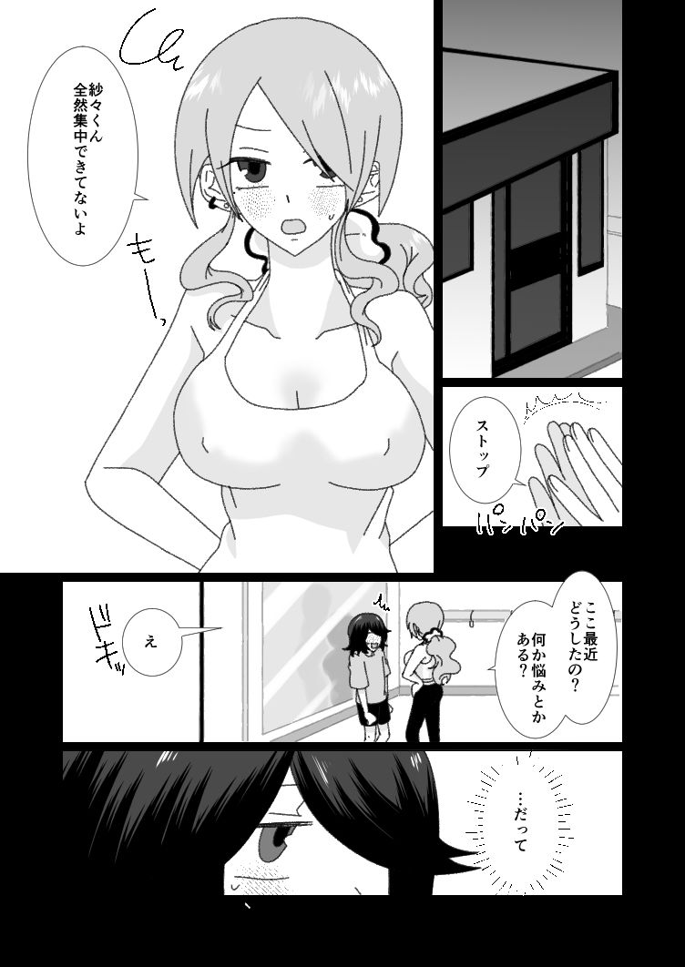 ふたなりコーチにHなご褒美を貰う話2