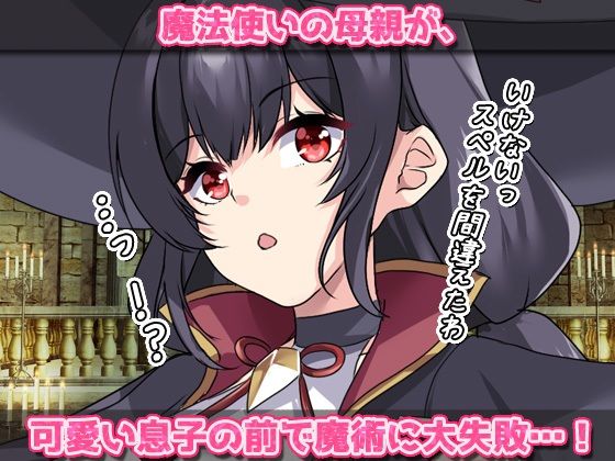 ふたなり触手〜感度3000倍ペニスの魔女ママが触手達に求愛されて?〜オナニー用ミニゲーム