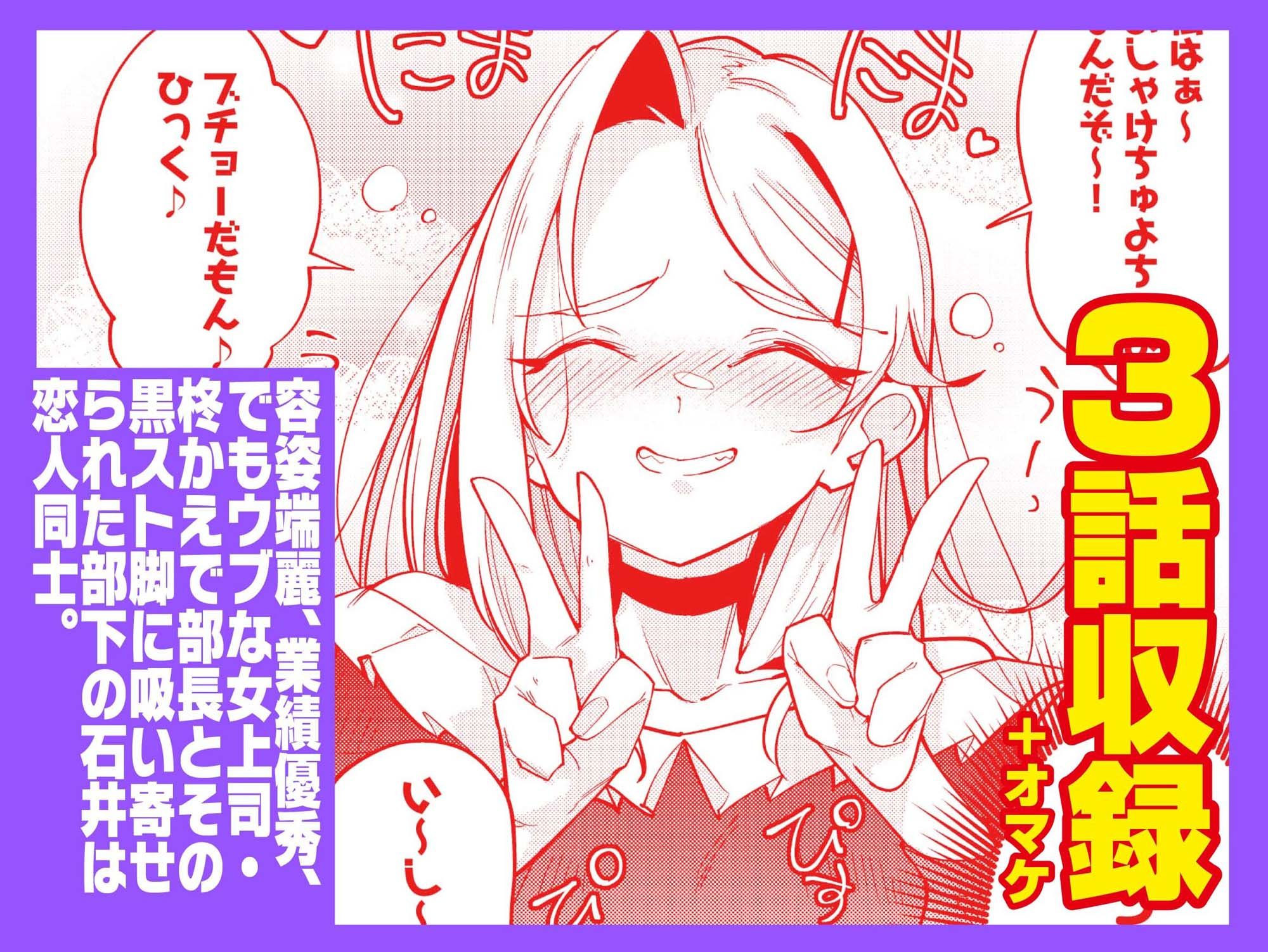 えちえち上司の黒ストハラスメントVOL.3