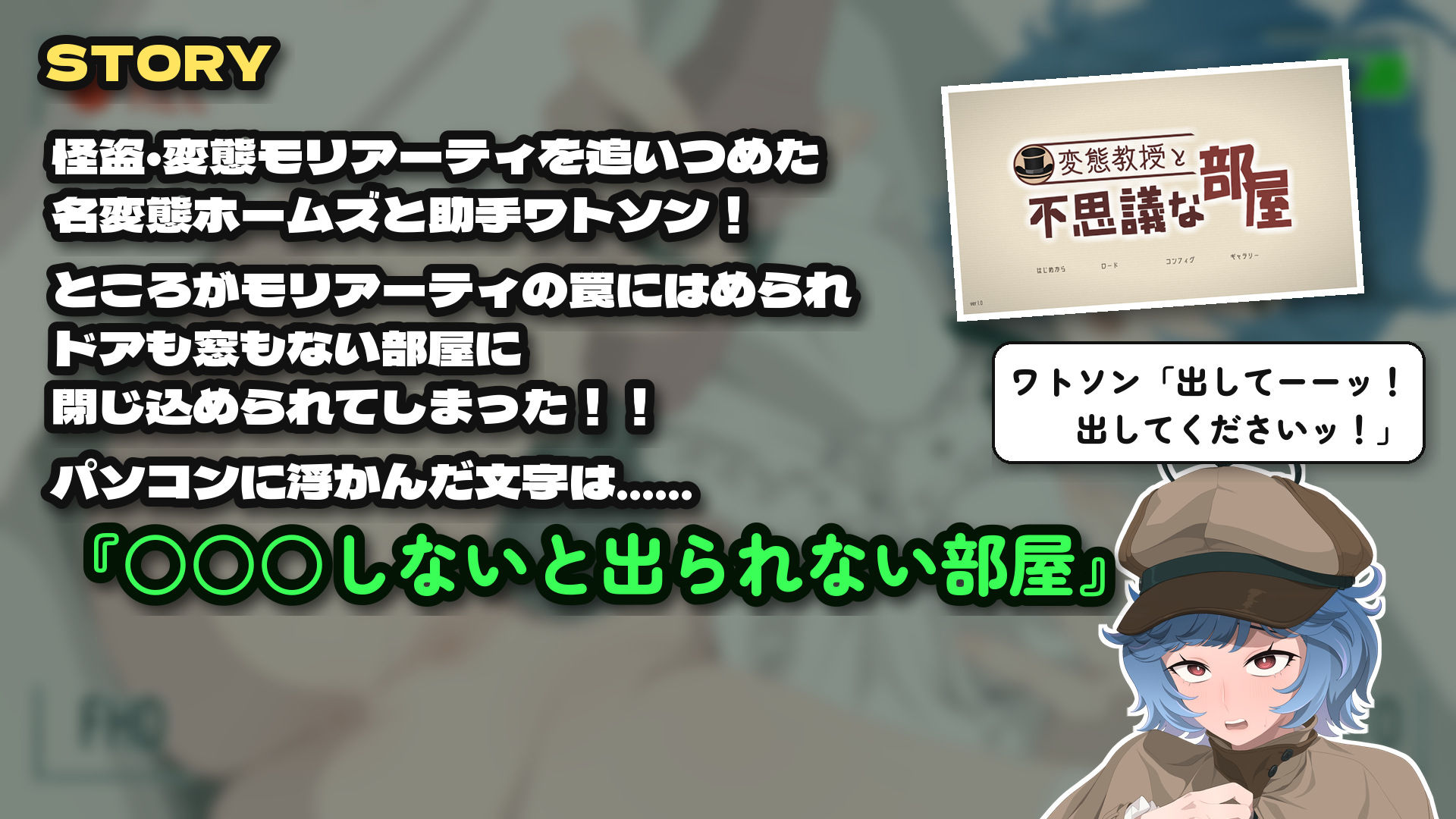 変態教授と不思議な部屋