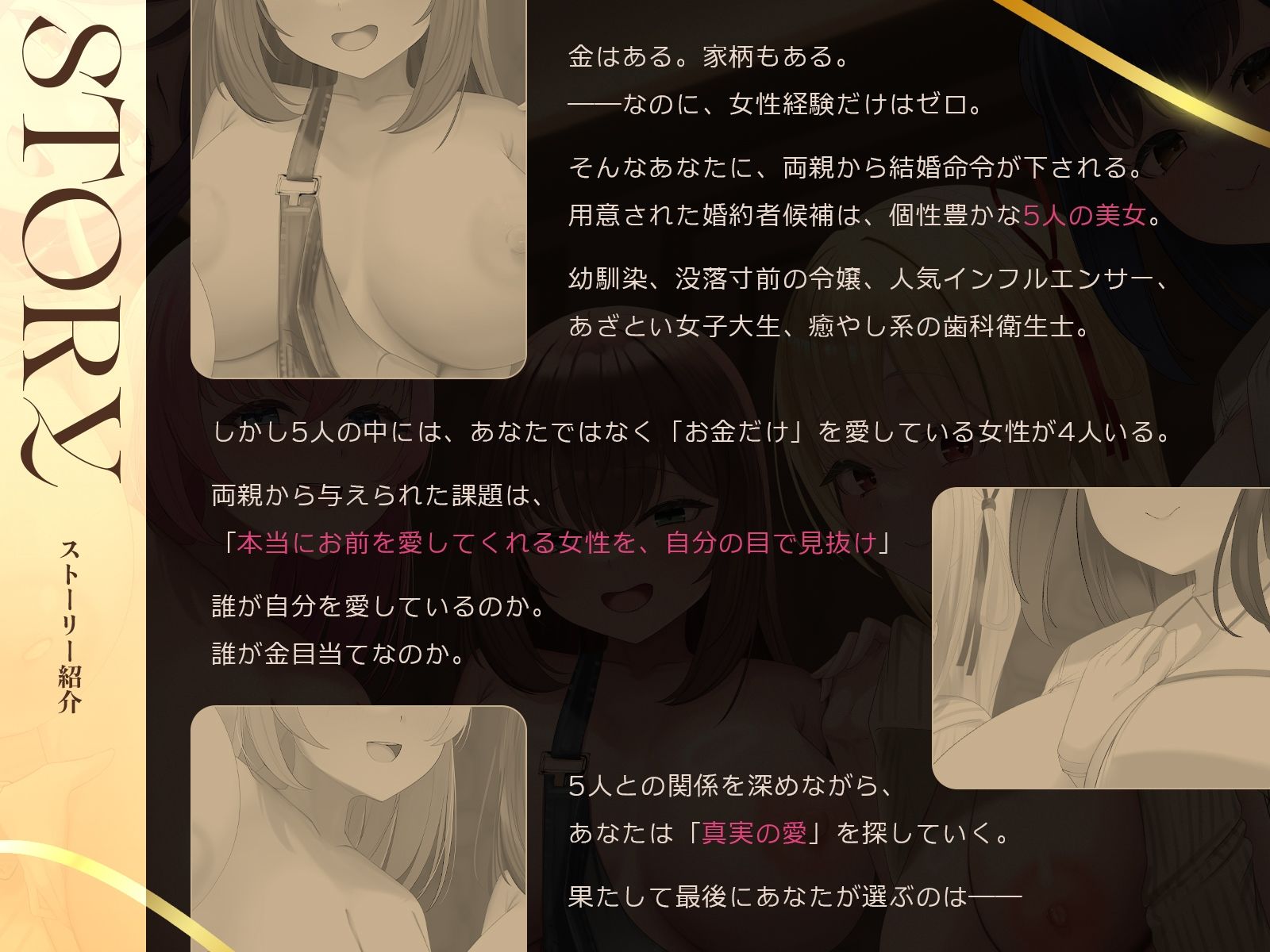 【5時間x5人】金持ちDT争奪（はーと）嘘つき恋愛サバイバル〜5人も婚約者候補がいるのに俺を本当に愛しているのは、たった1人だけらしい〜