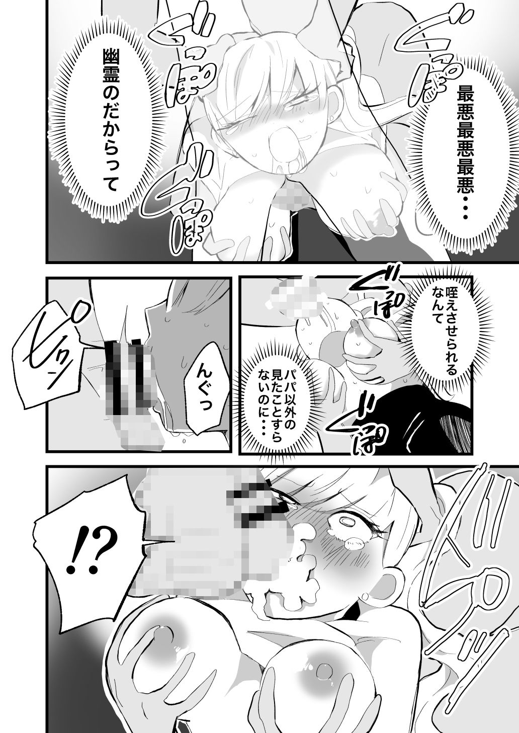 心霊スポットー肝試しの下見のはずが幽霊たちに弄ばれて連続絶頂ー