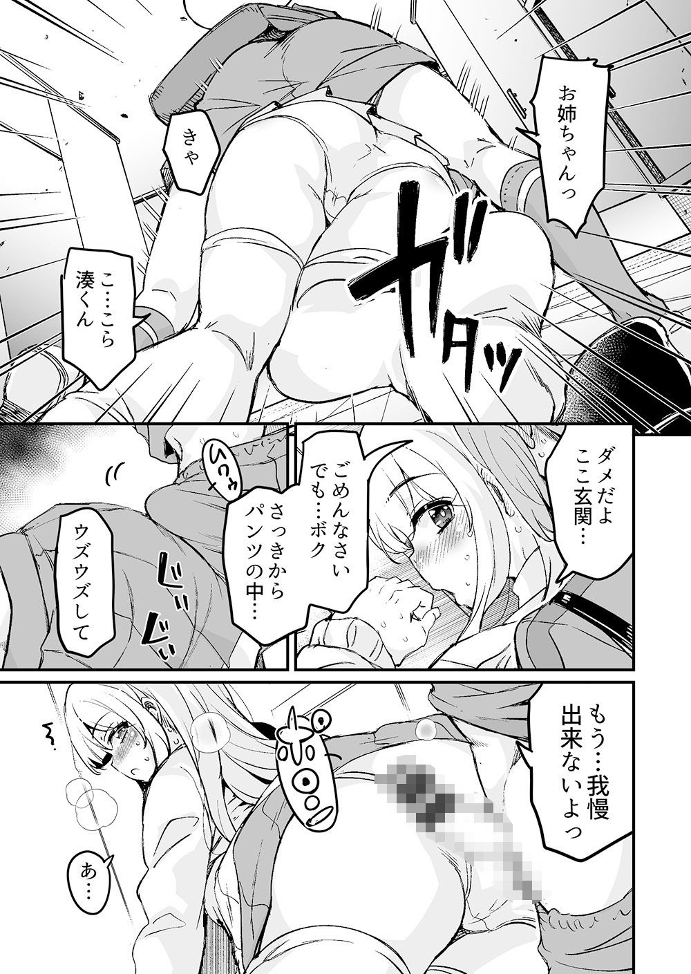 大好きなお姉ちゃんが僕の部屋をヤリ部屋にした話3