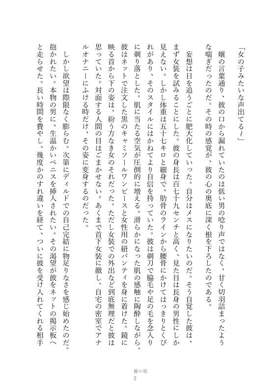 雌の貌
