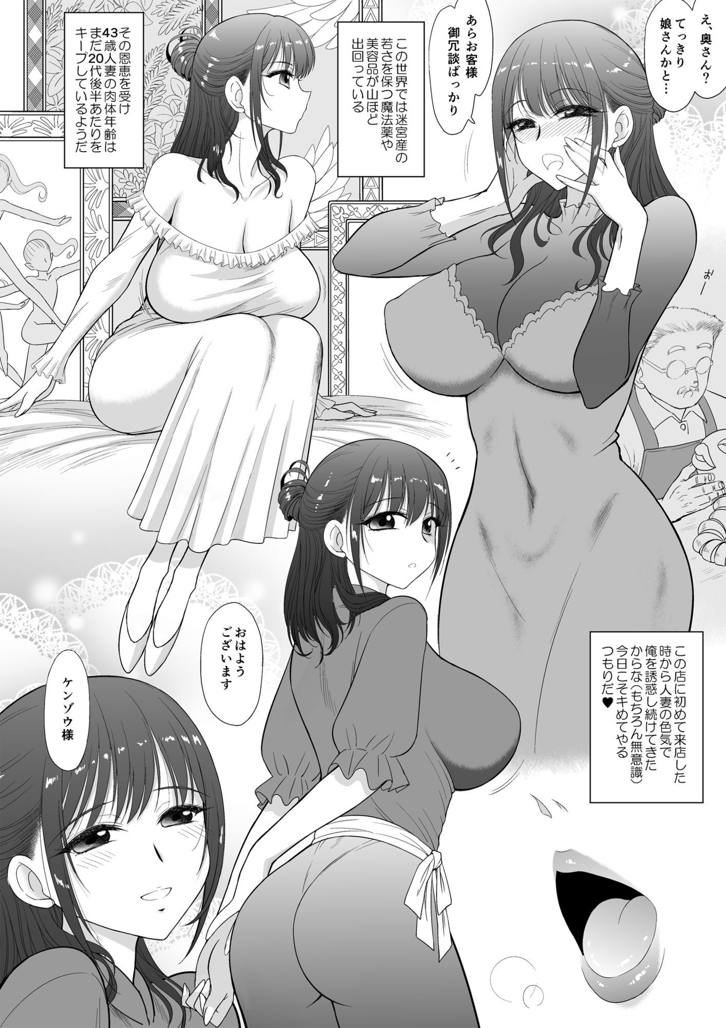 魔魅の迷宮3とある普通の人妻編