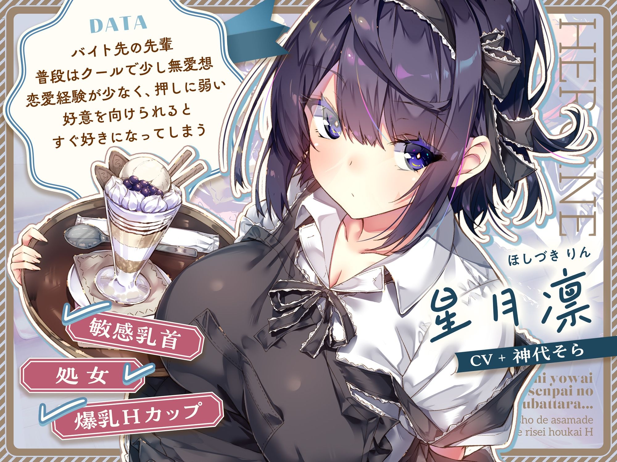 【2時間42分＆早期購入特典付き】クールで押しに弱い爆乳Hカップ先輩の処女を奪ったら...... 〜バイト先の事務所で朝まで生ハメ理性崩壊エッチ〜
