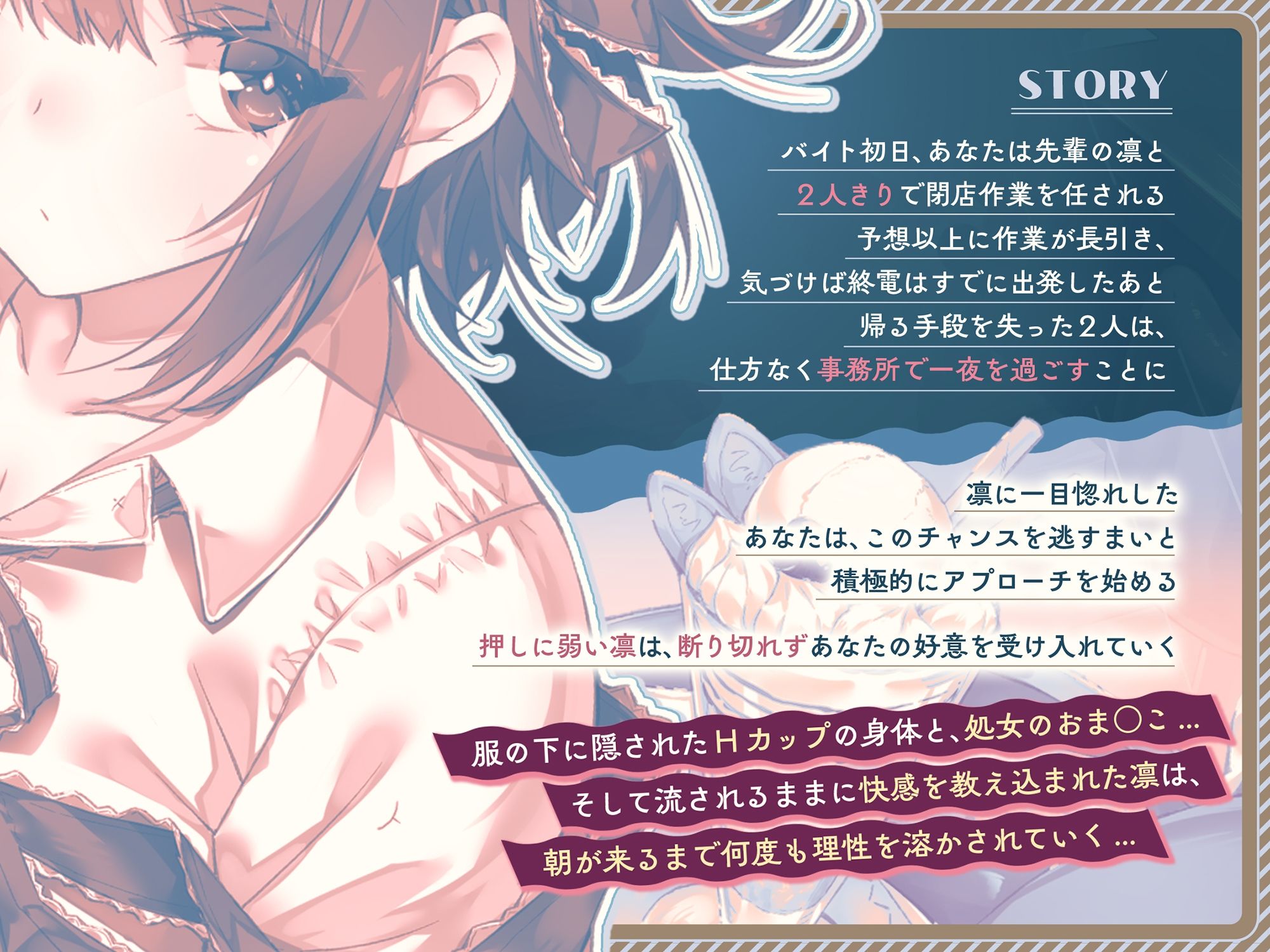【2時間42分＆早期購入特典付き】クールで押しに弱い爆乳Hカップ先輩の処女を奪ったら...... 〜バイト先の事務所で朝まで生ハメ理性崩壊エッチ〜