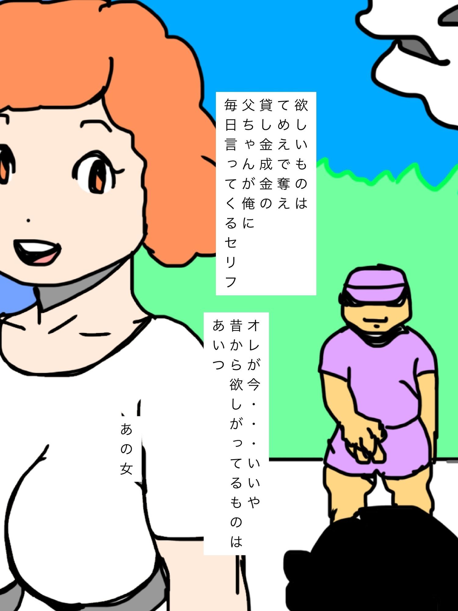 もうじきやつの母ちゃん俺の女にして見せる！
