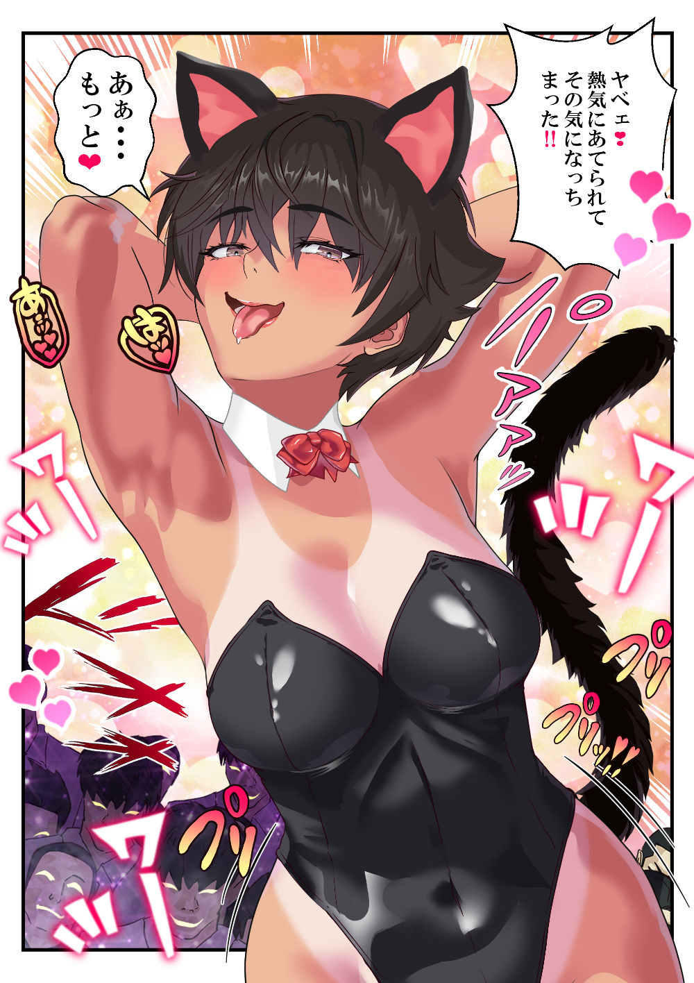 寝取られヤンキー黒猫ナギ〜アナルジャンキー不倫女子〜