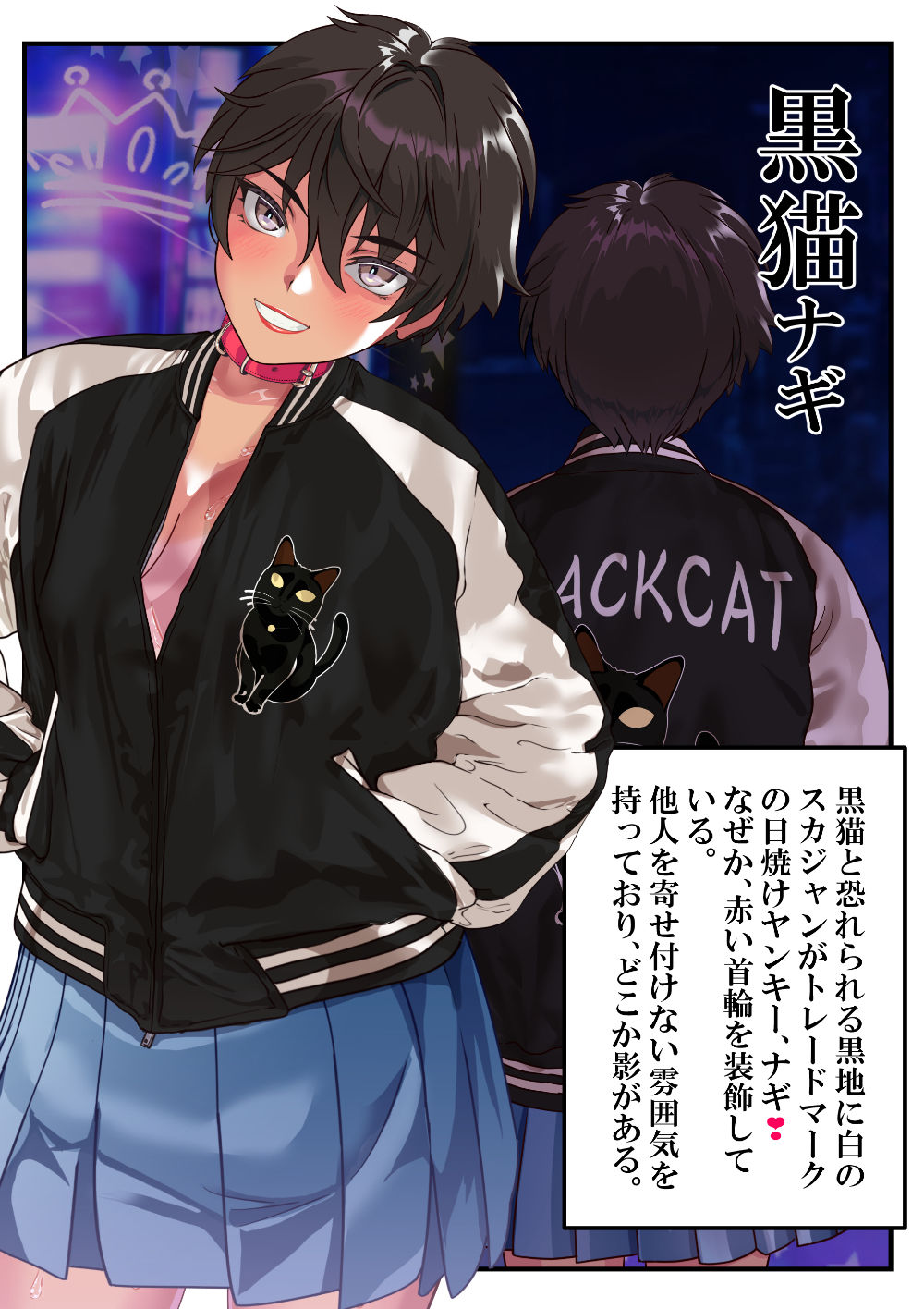 寝取られヤンキー黒猫ナギ〜アナルジャンキー不倫女子〜