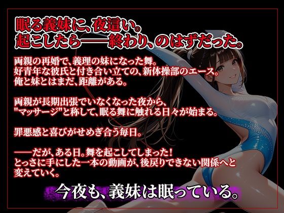 義妹夜●い性活〜起こしたら終わり、のはずだった〜
