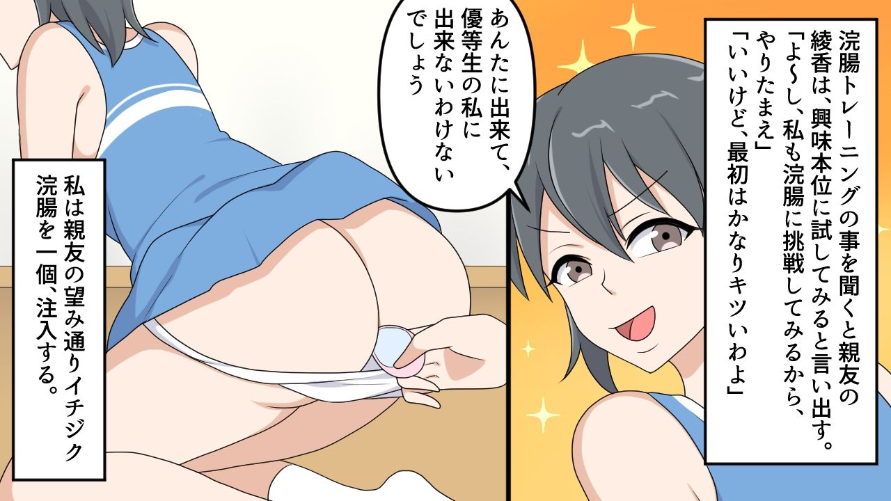 <漫画と朗読セット>美人チアリーダーの浣腸訓練