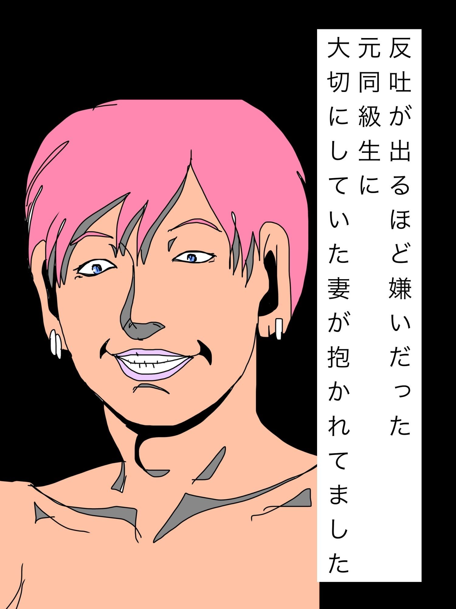 反吐が出るほど嫌いだった元同級生に大切にしていた妻が抱かれてました