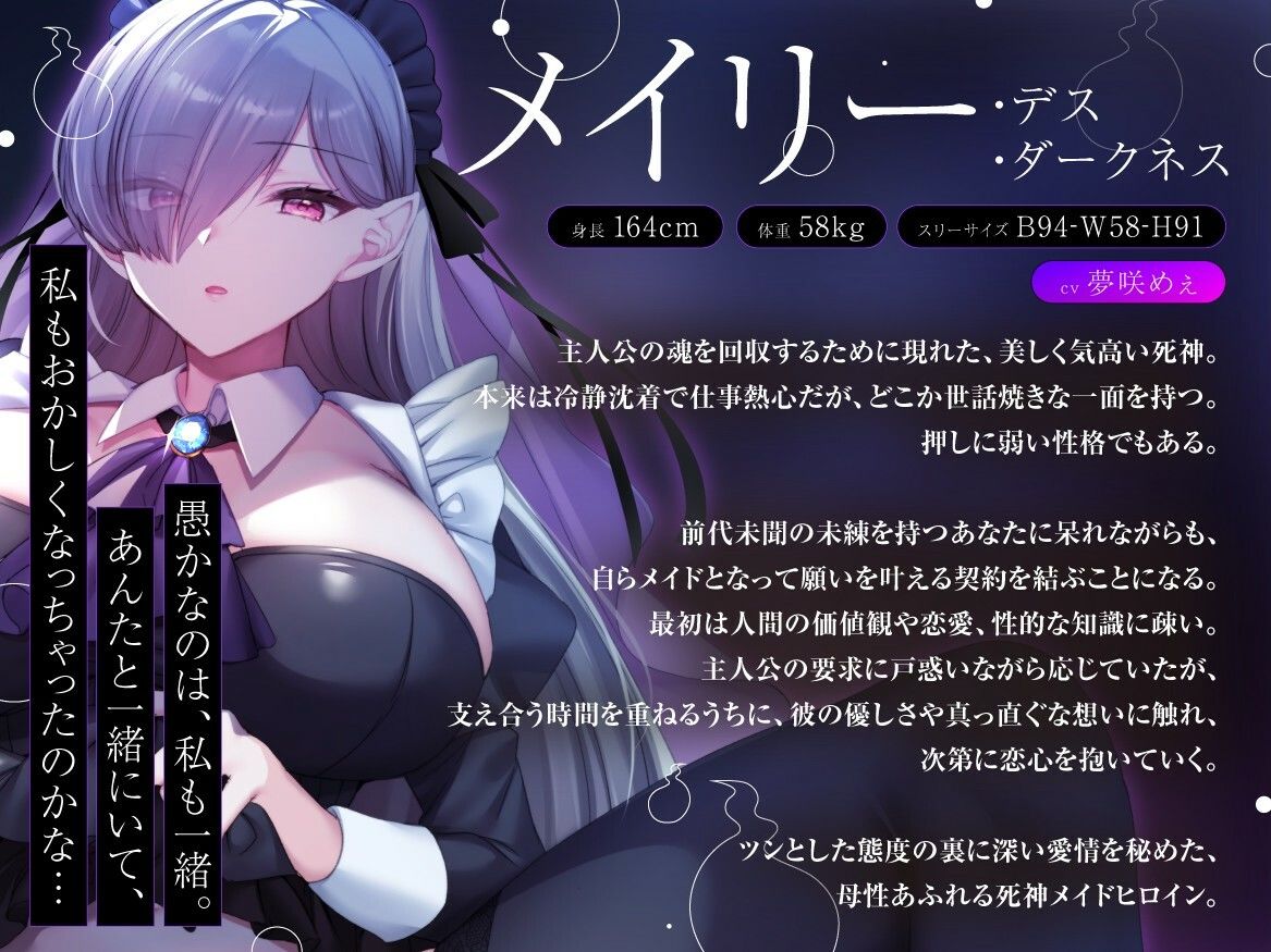「巨乳美女のメイドにご奉仕してもらうまでは死ねない!」未練があり生きすぎている男を死なせる為に何でもしてくれる死神の話【女戦士/SM女王様/逆バニー】