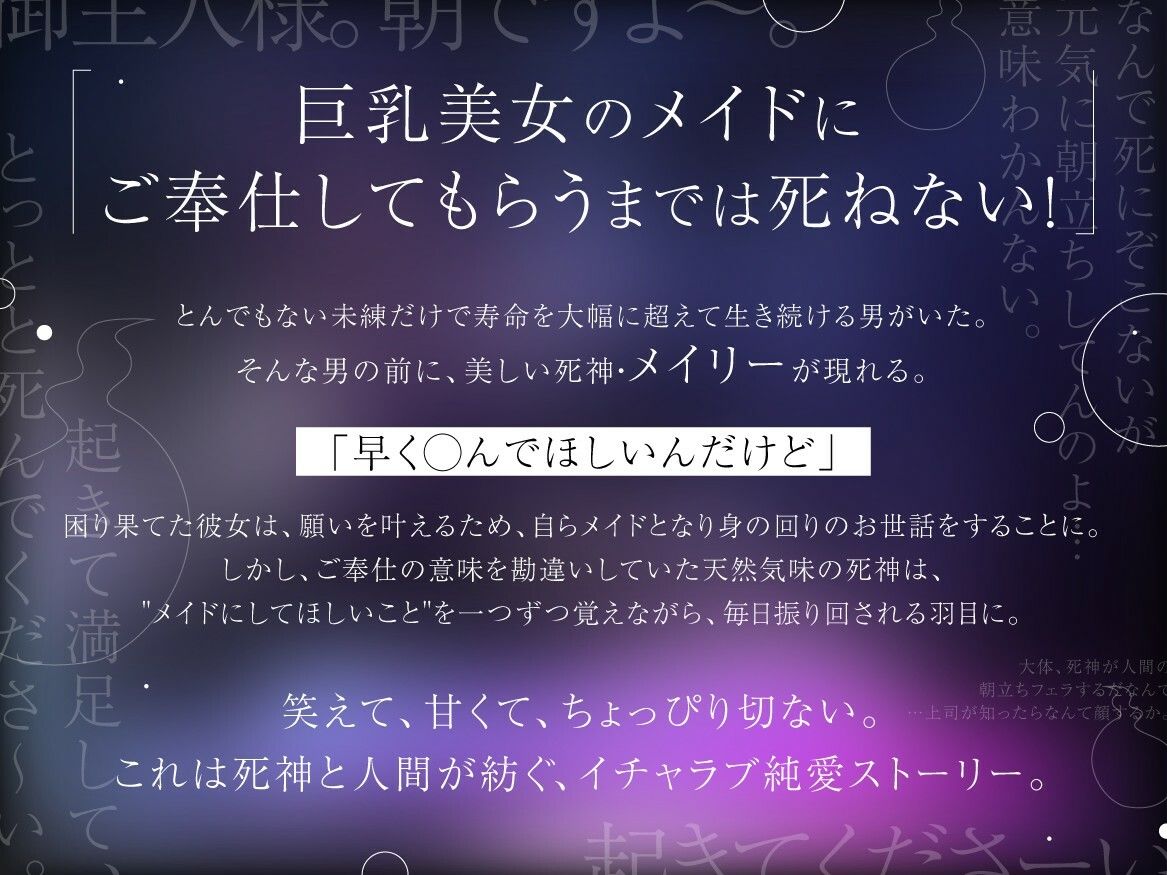 「巨乳美女のメイドにご奉仕してもらうまでは死ねない!」未練があり生きすぎている男を死なせる為に何でもしてくれる死神の話【女戦士/SM女王様/逆バニー】