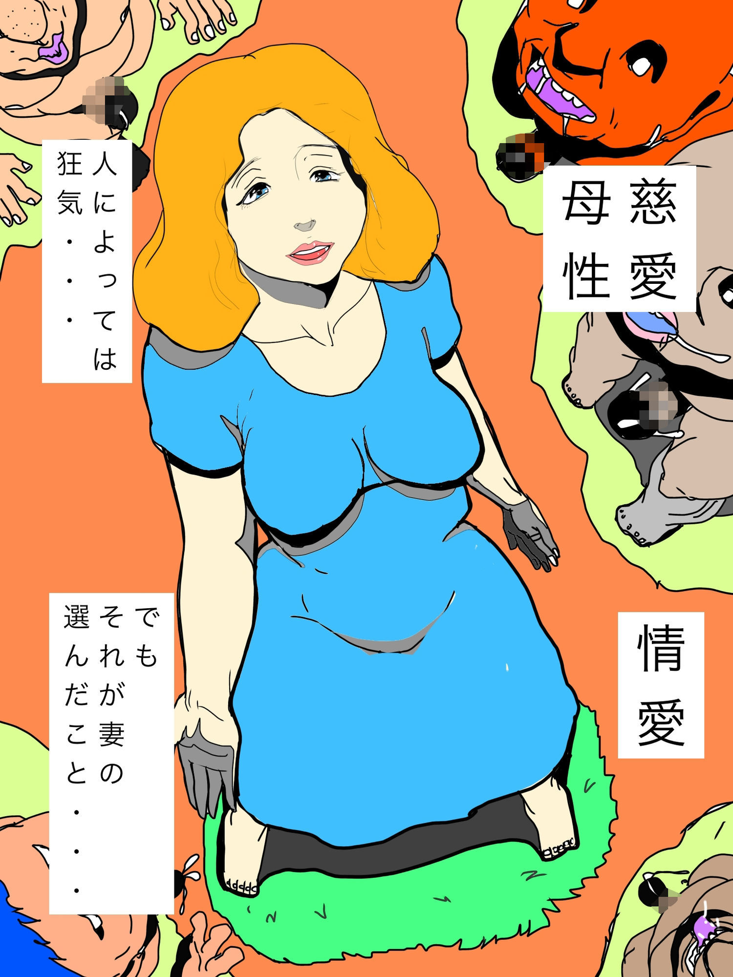 優しすぎる妻は我が身で彼らを癒します