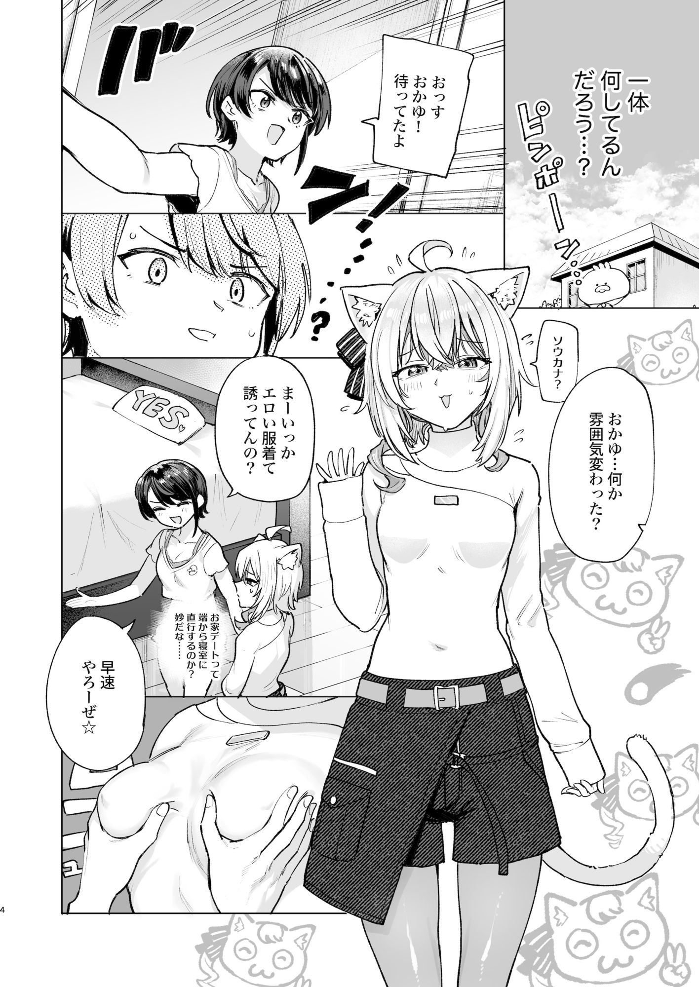 潜入ルポ:発情猫おうちデート