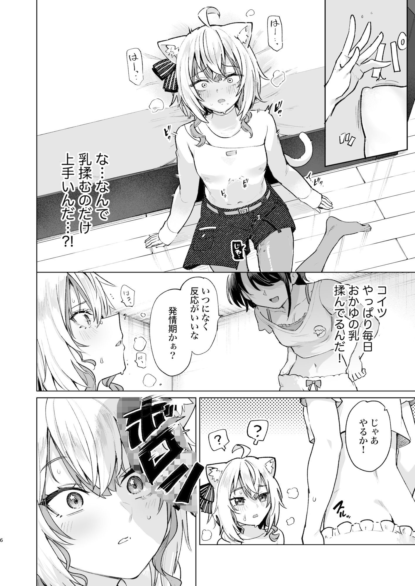 潜入ルポ:発情猫おうちデート