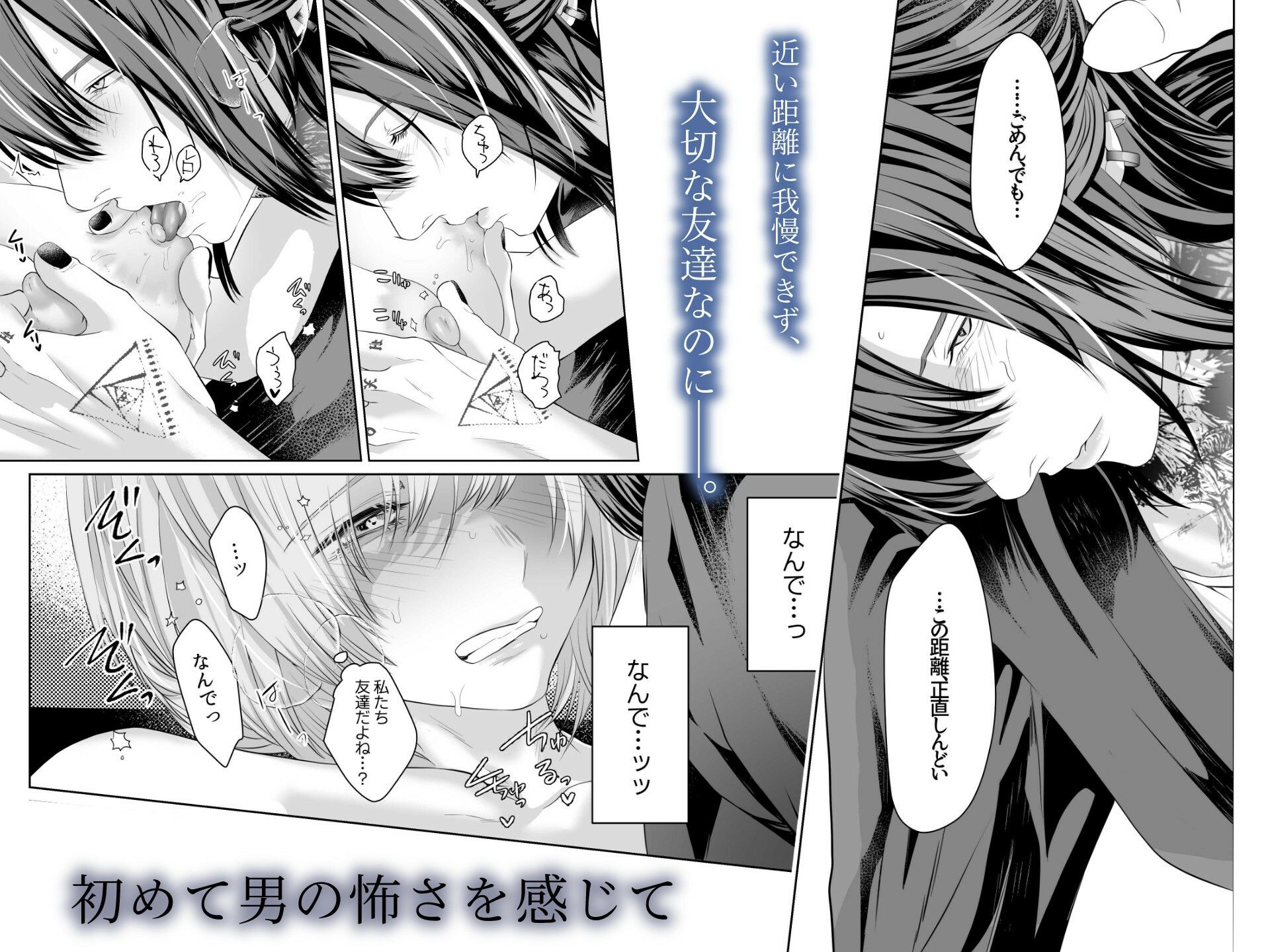 君の『…』は、焦らしすぎ