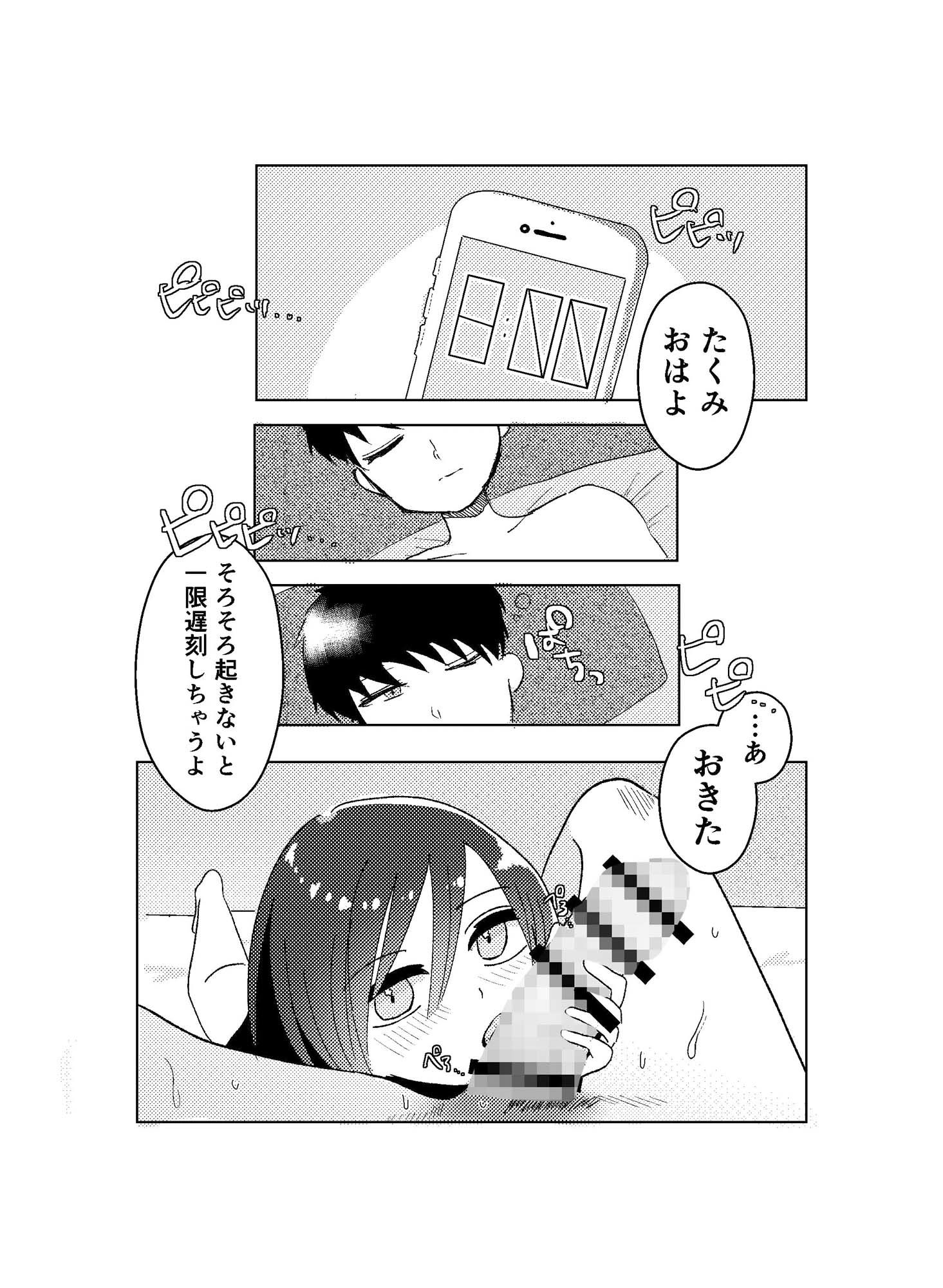 素直に誘えない彼女ちゃん