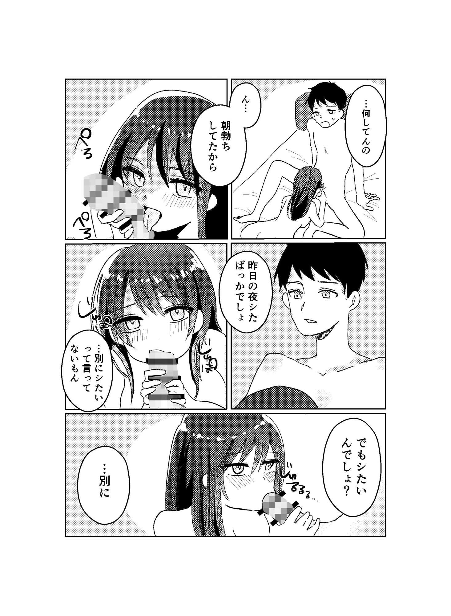 素直に誘えない彼女ちゃん