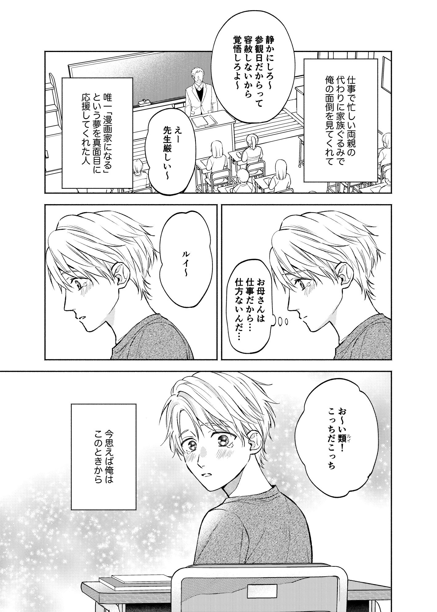 please please remember<前編>