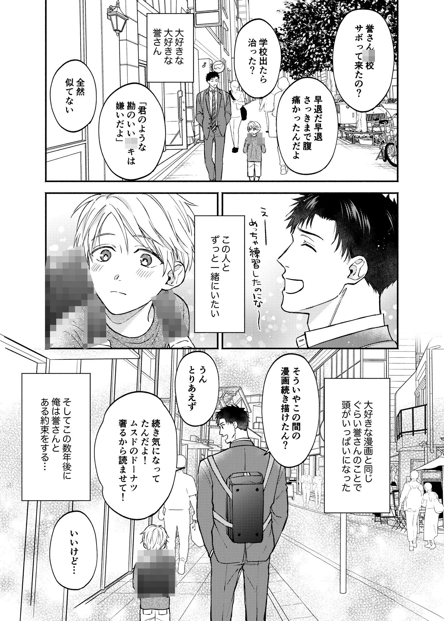 please please remember<前編>