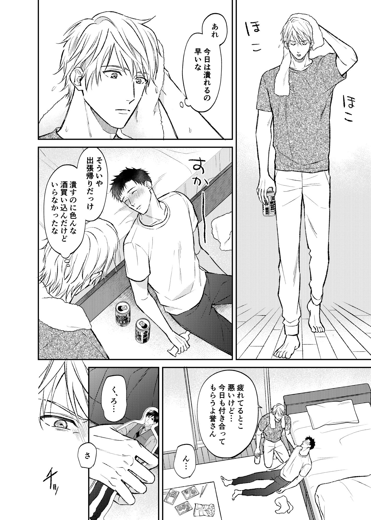 please please remember<前編>