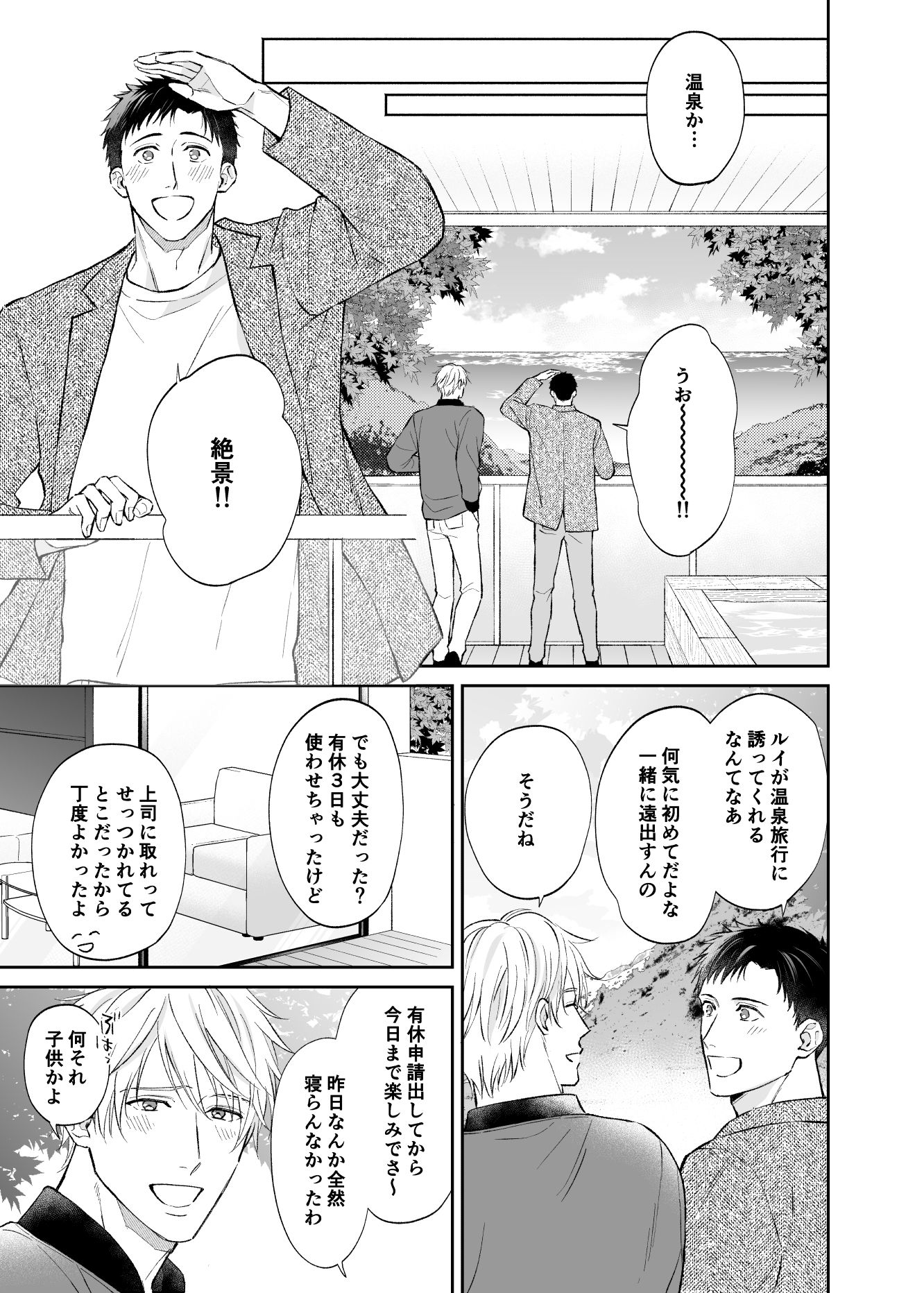please please remember＜中編＞