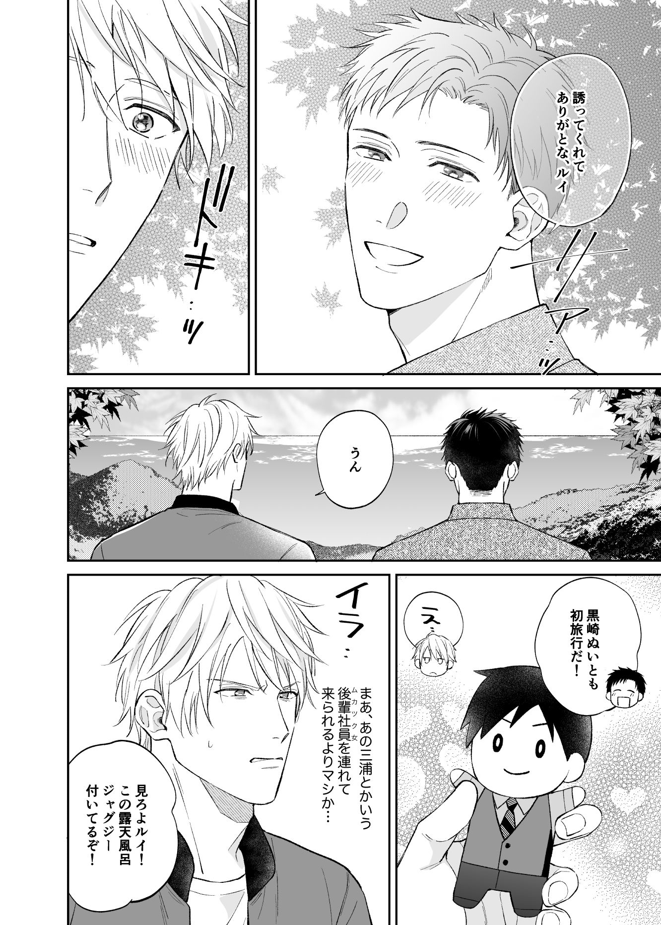 please please remember＜中編＞