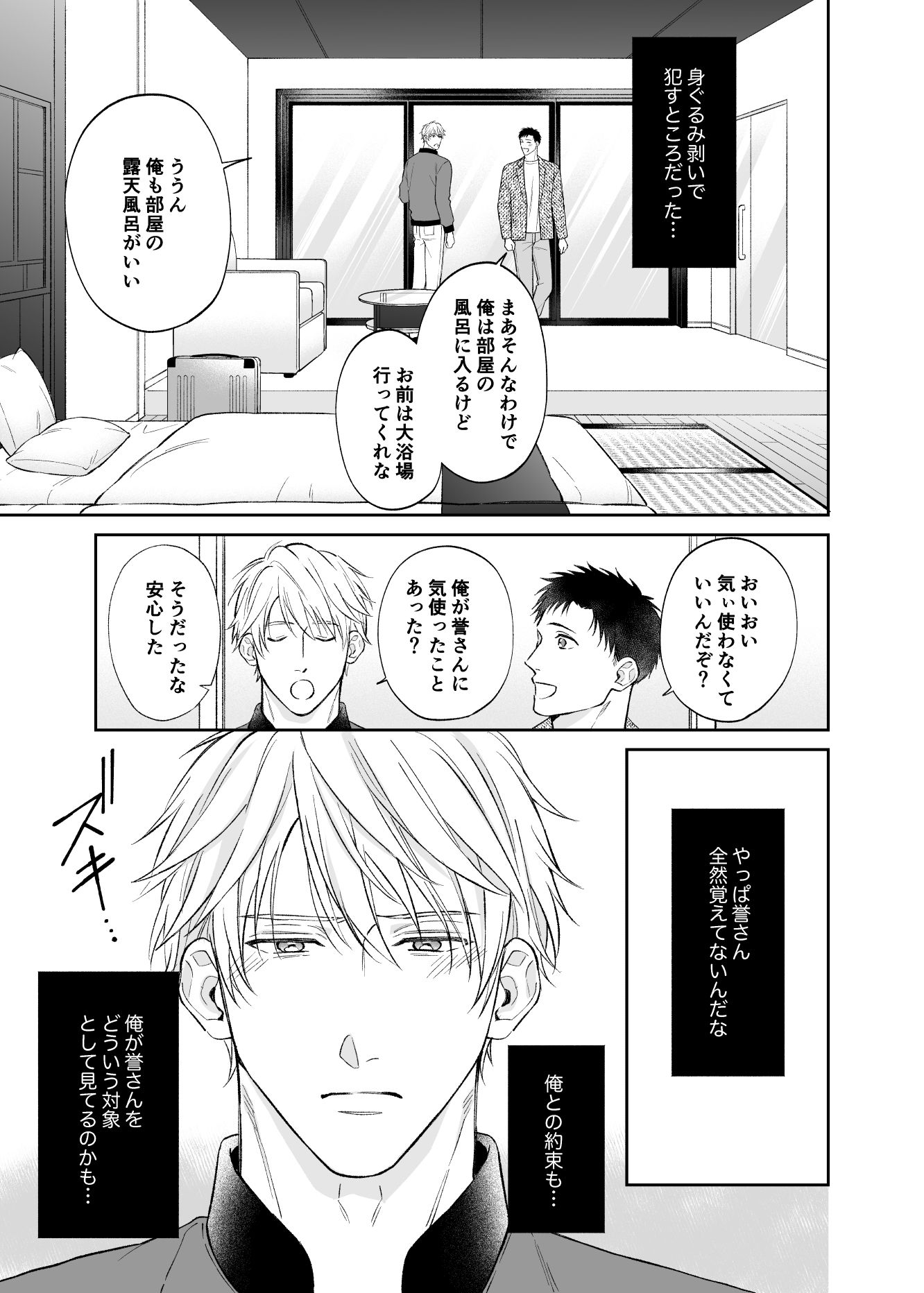 please please remember＜中編＞