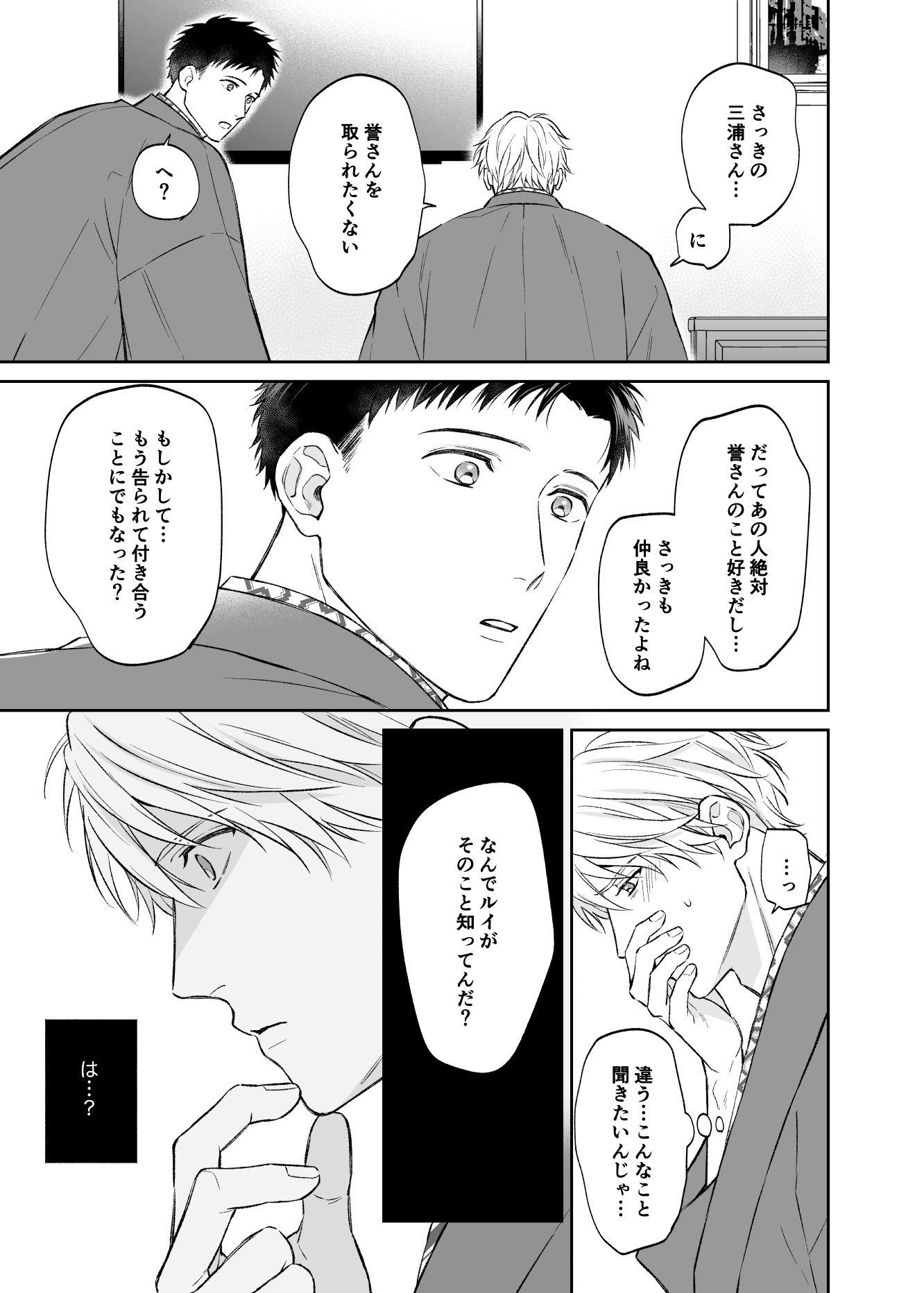 please please remember＜中編＞