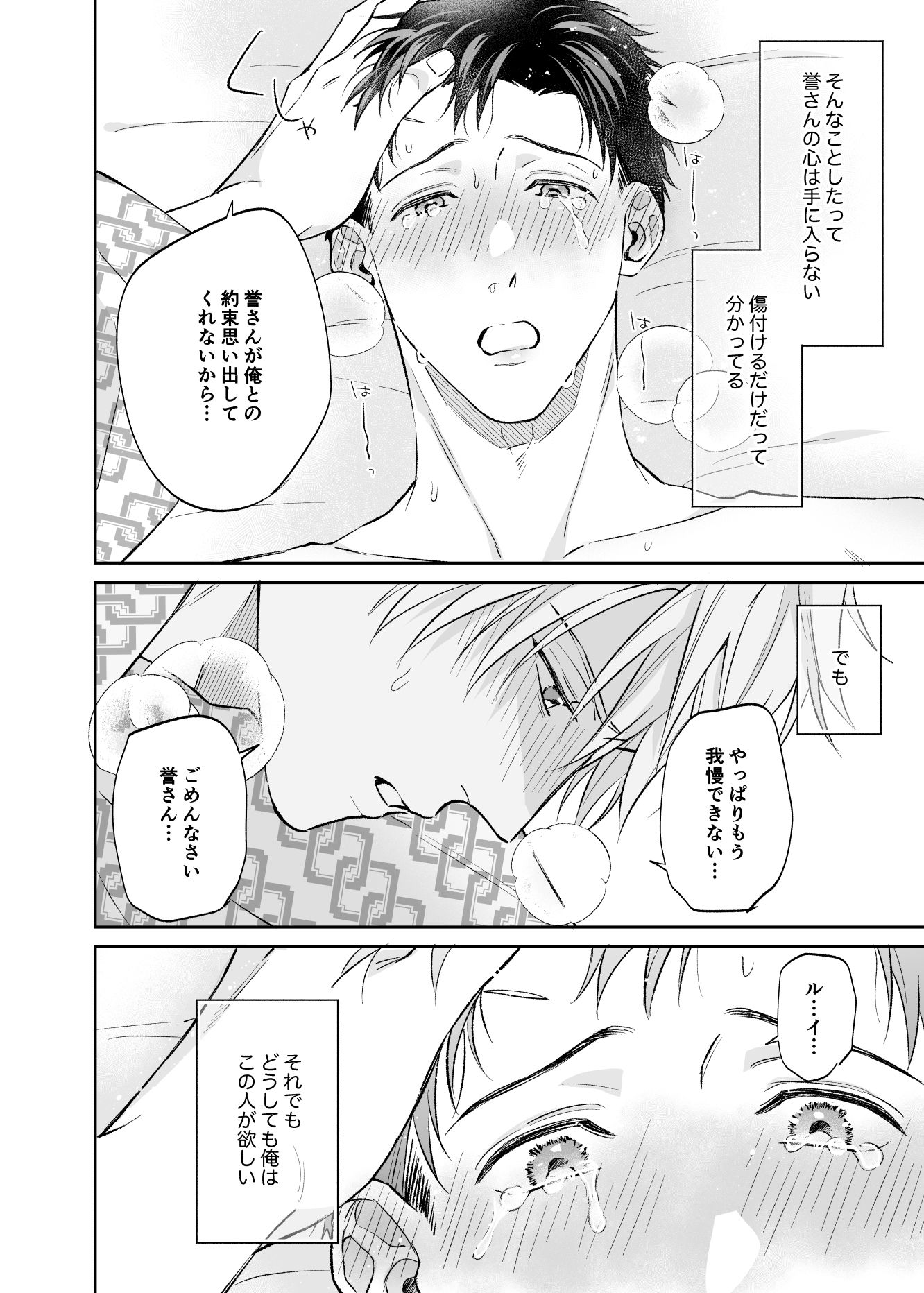 please please remember＜中編＞