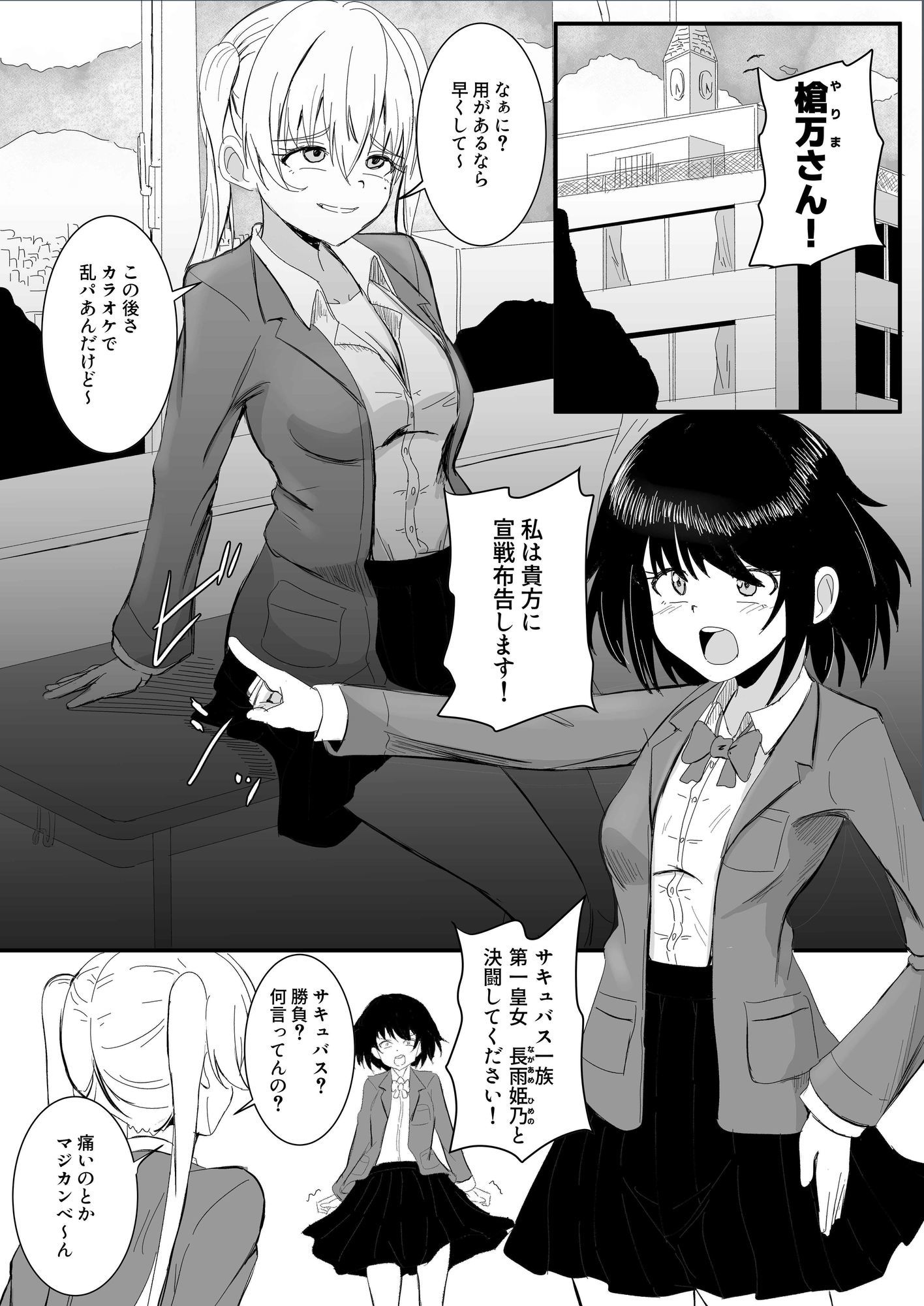 サキュバス皇女×超絶ビッチ 〜人間に挑んだらボロ負けして二穴犯●れちゃいました〜