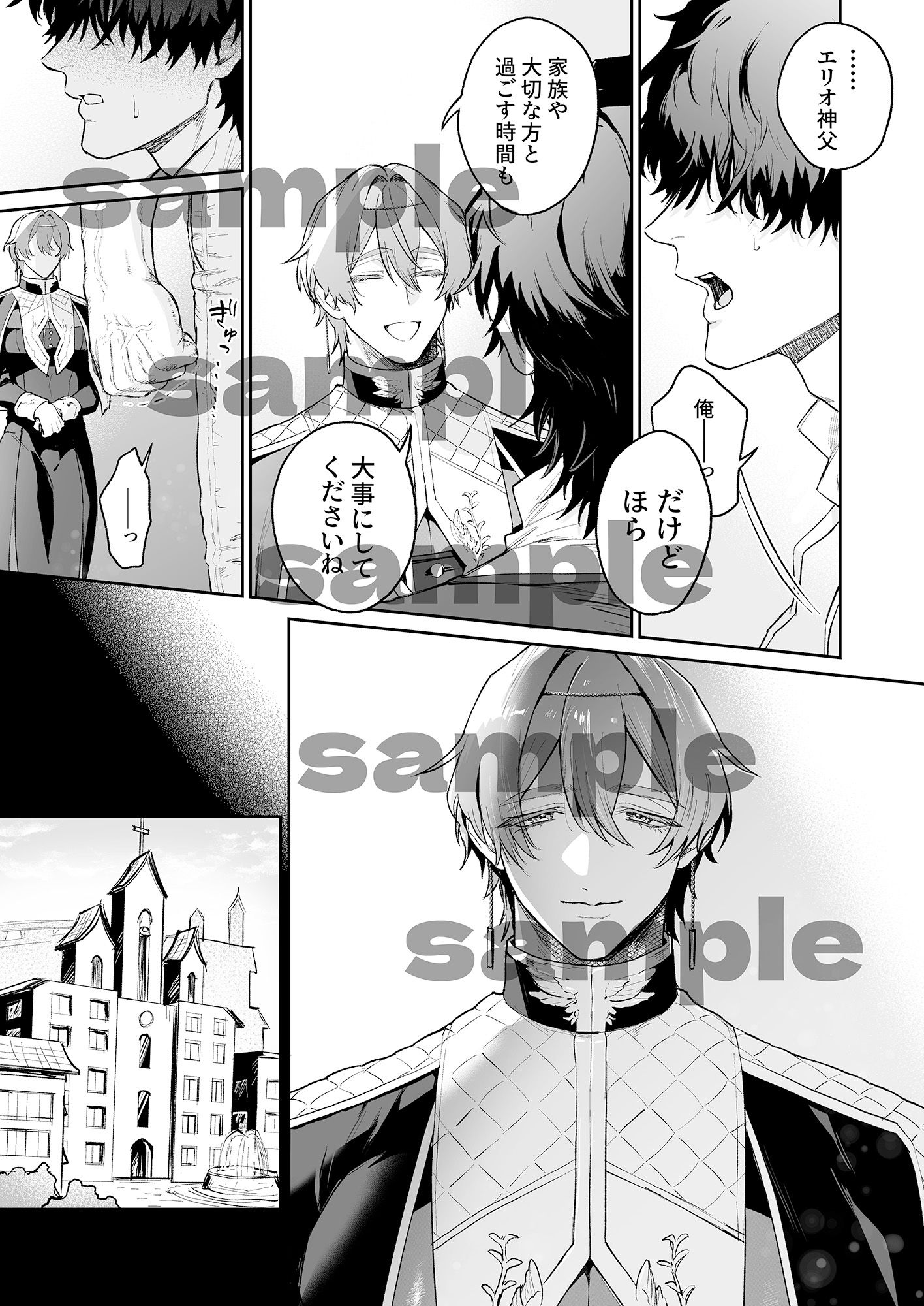 聖職失格〜豊満雄乳雌神父様のみだらな純愛〜