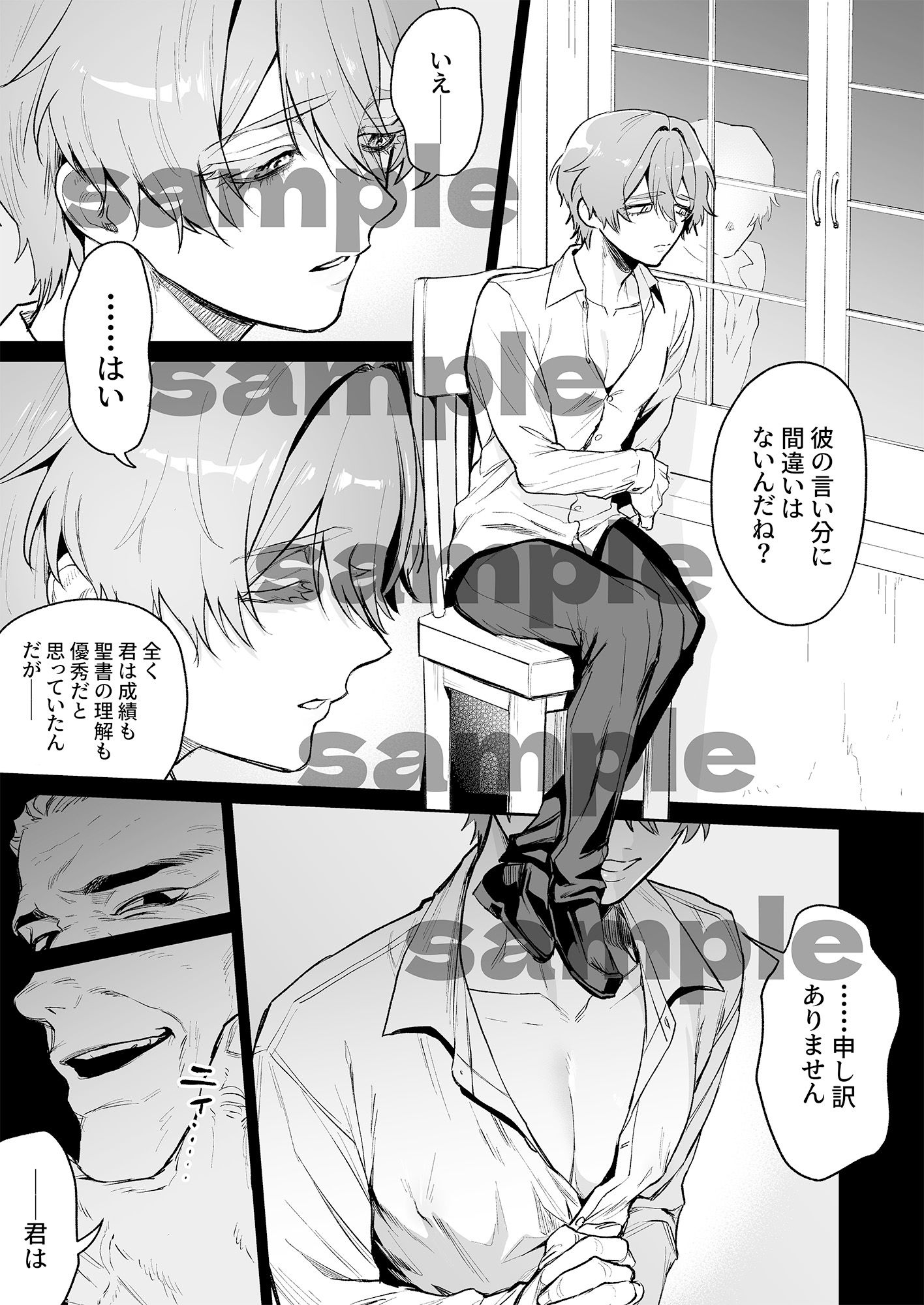 聖職失格〜豊満雄乳雌神父様のみだらな純愛〜