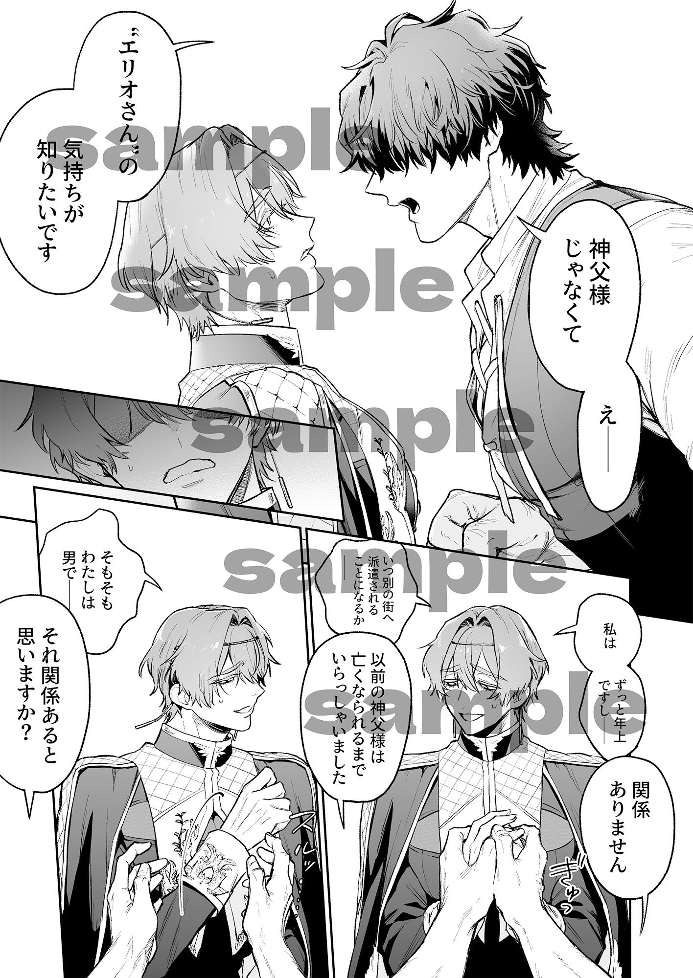 聖職失格〜豊満雄乳雌神父様のみだらな純愛〜
