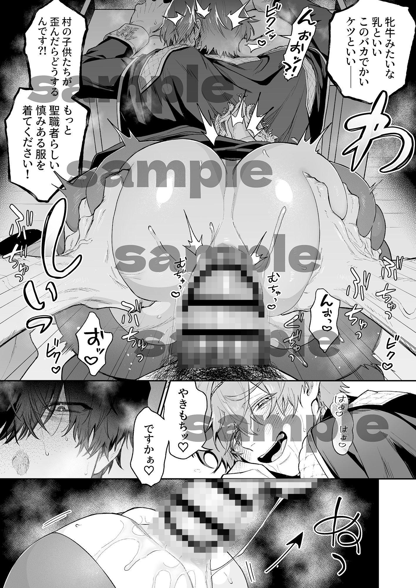 聖職失格〜豊満雄乳雌神父様のみだらな純愛〜