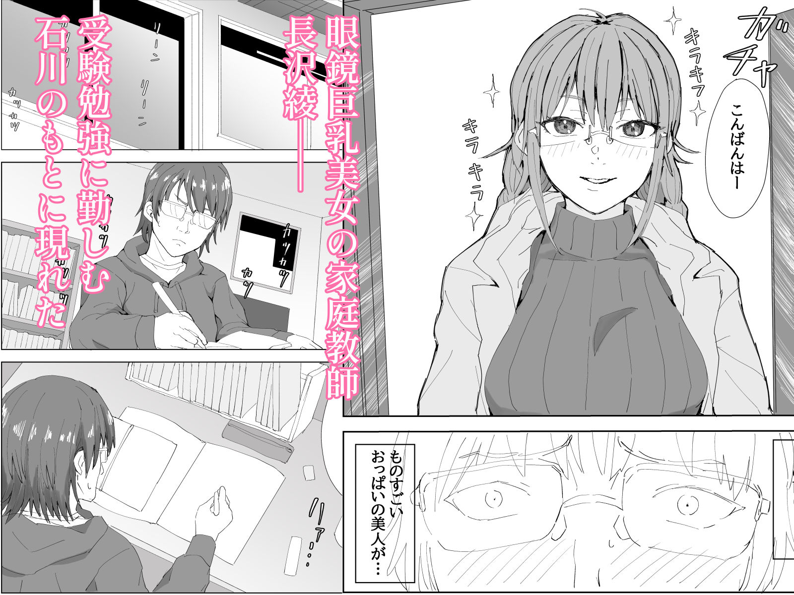 地味系巨乳お姉さんを催●術で良いようにする漫画