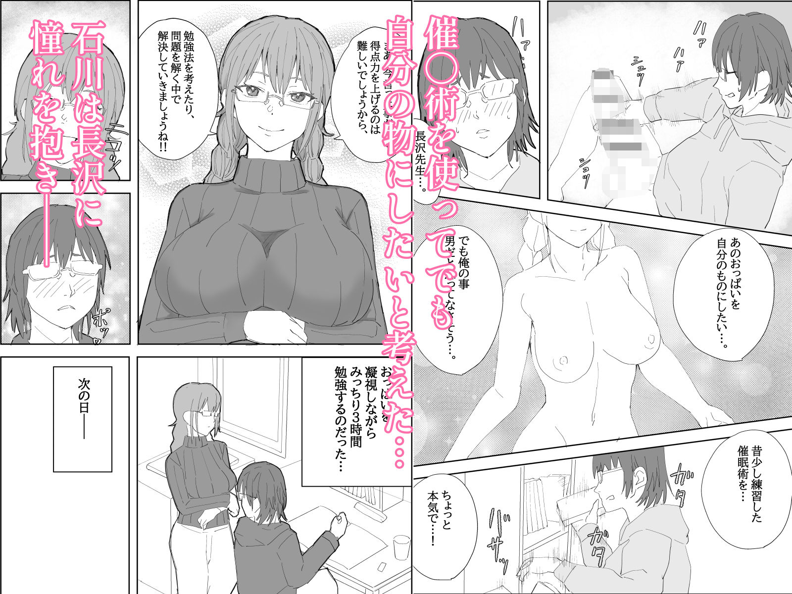 地味系巨乳お姉さんを催●術で良いようにする漫画