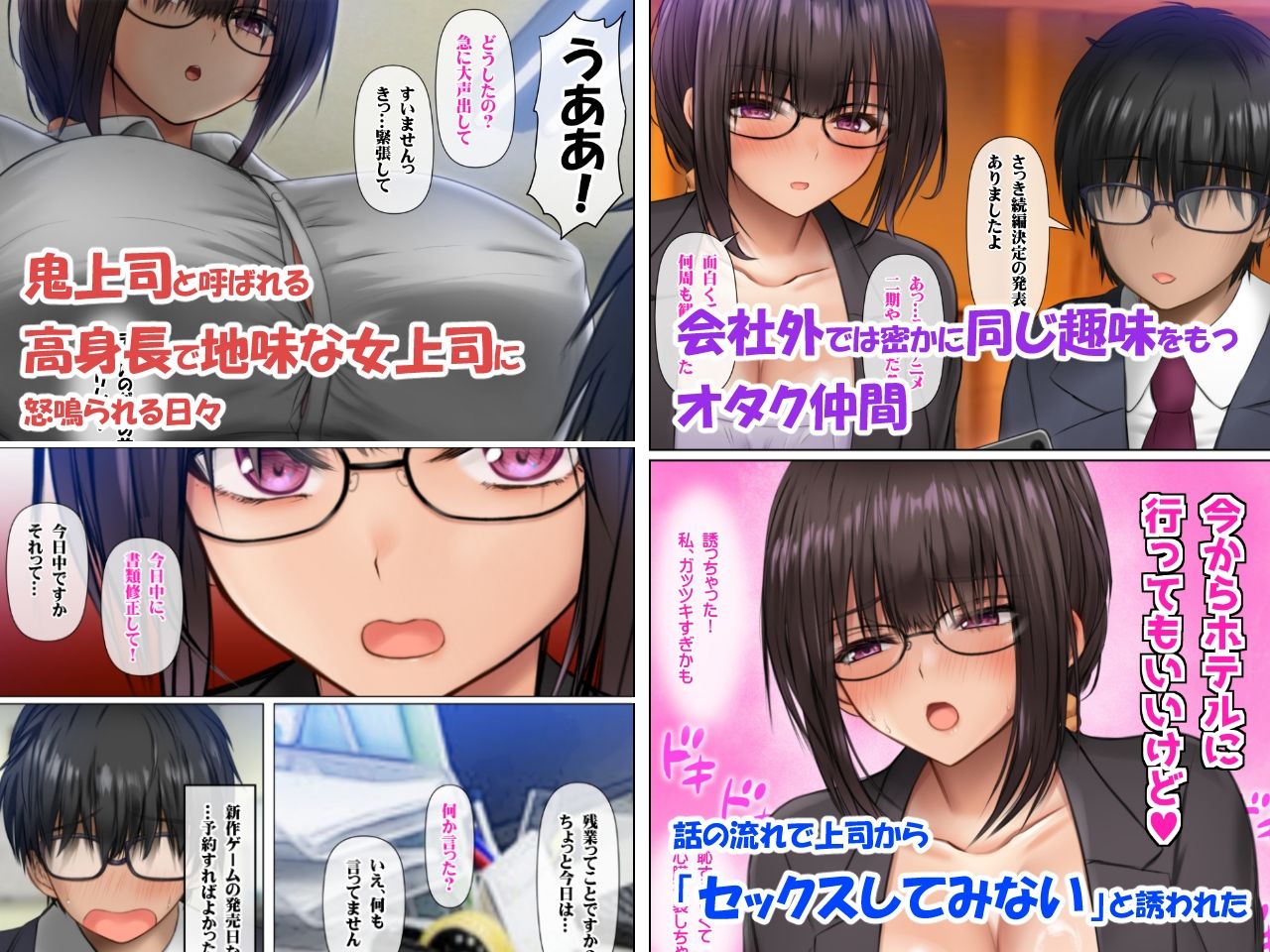 職場のデカい喪女上司とオタクセックスにハマっちゃう 処女上司と童貞部下の初体験編