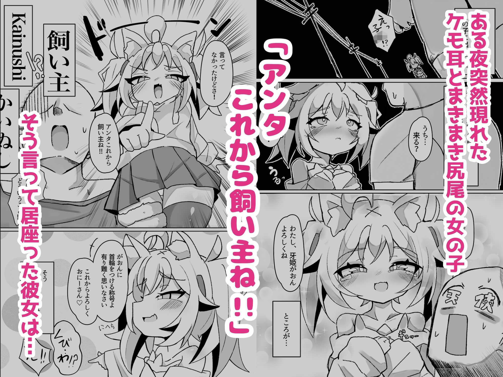 がおんと飼い主！！