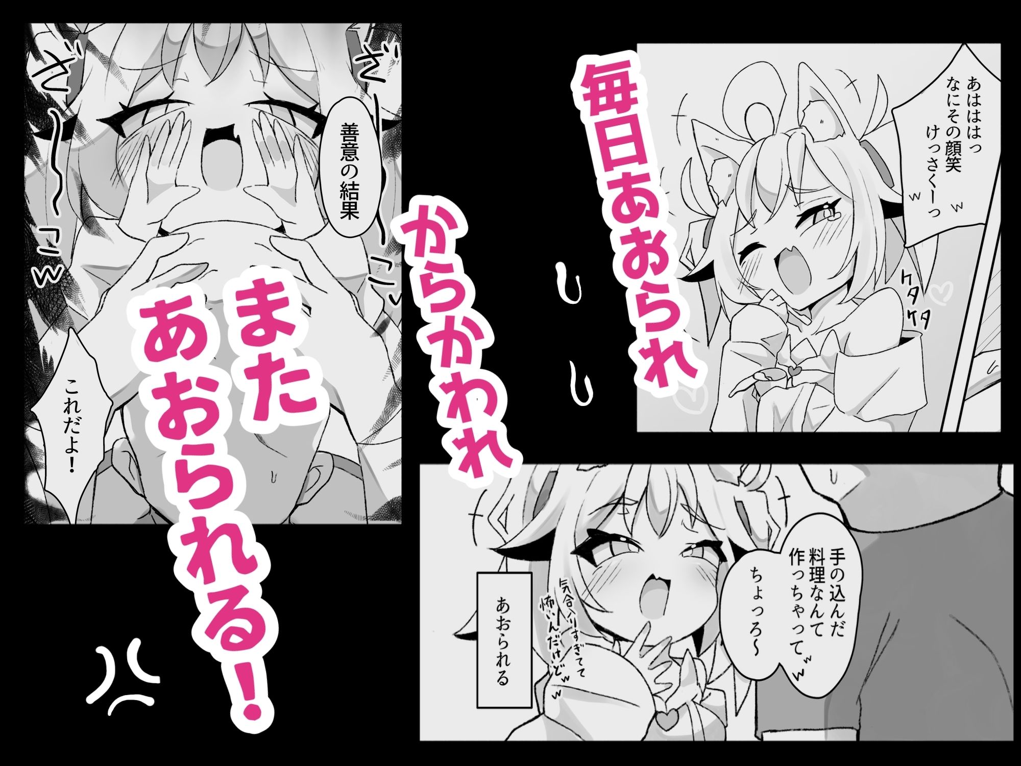 がおんと飼い主！！
