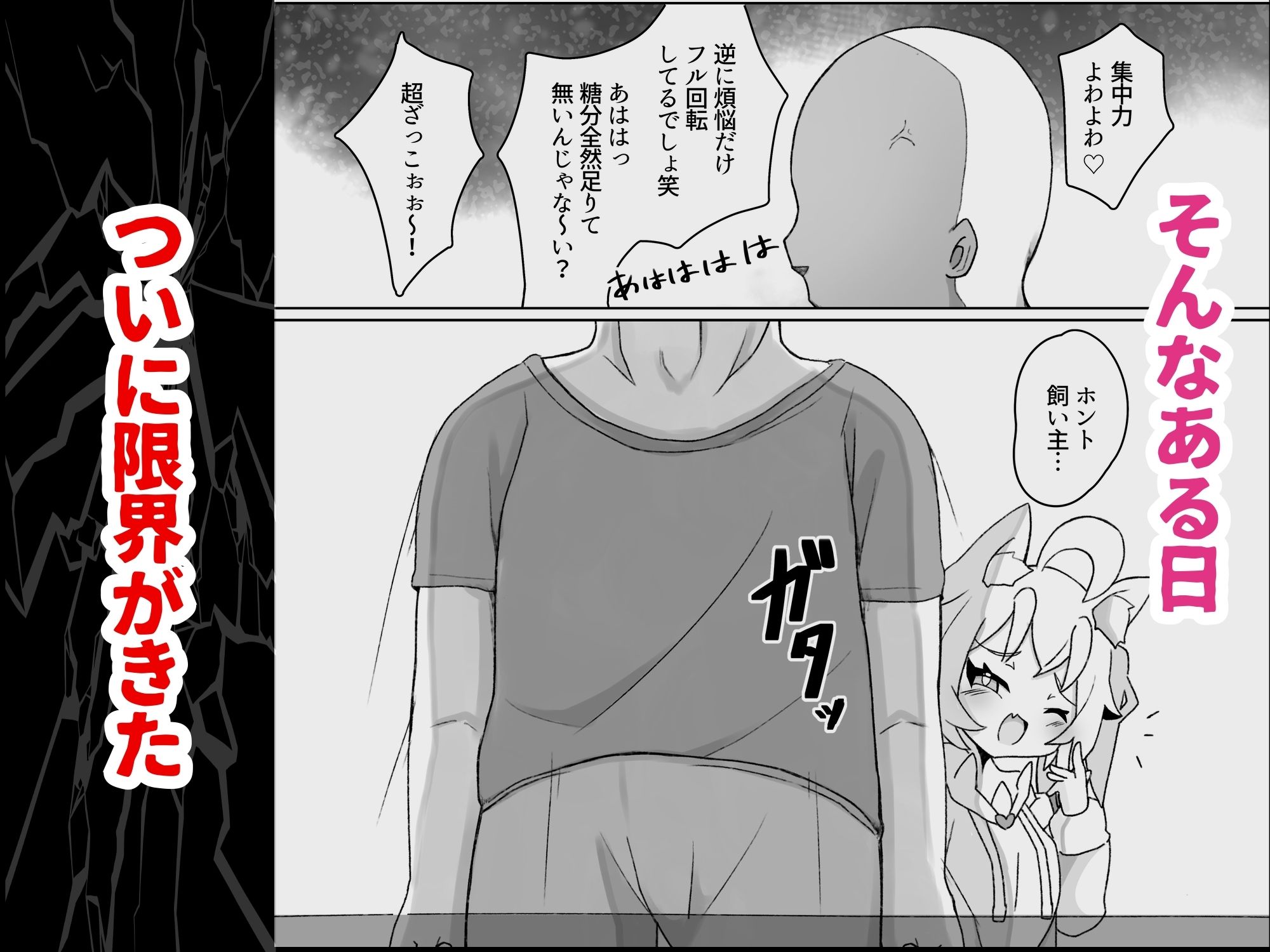 がおんと飼い主！！