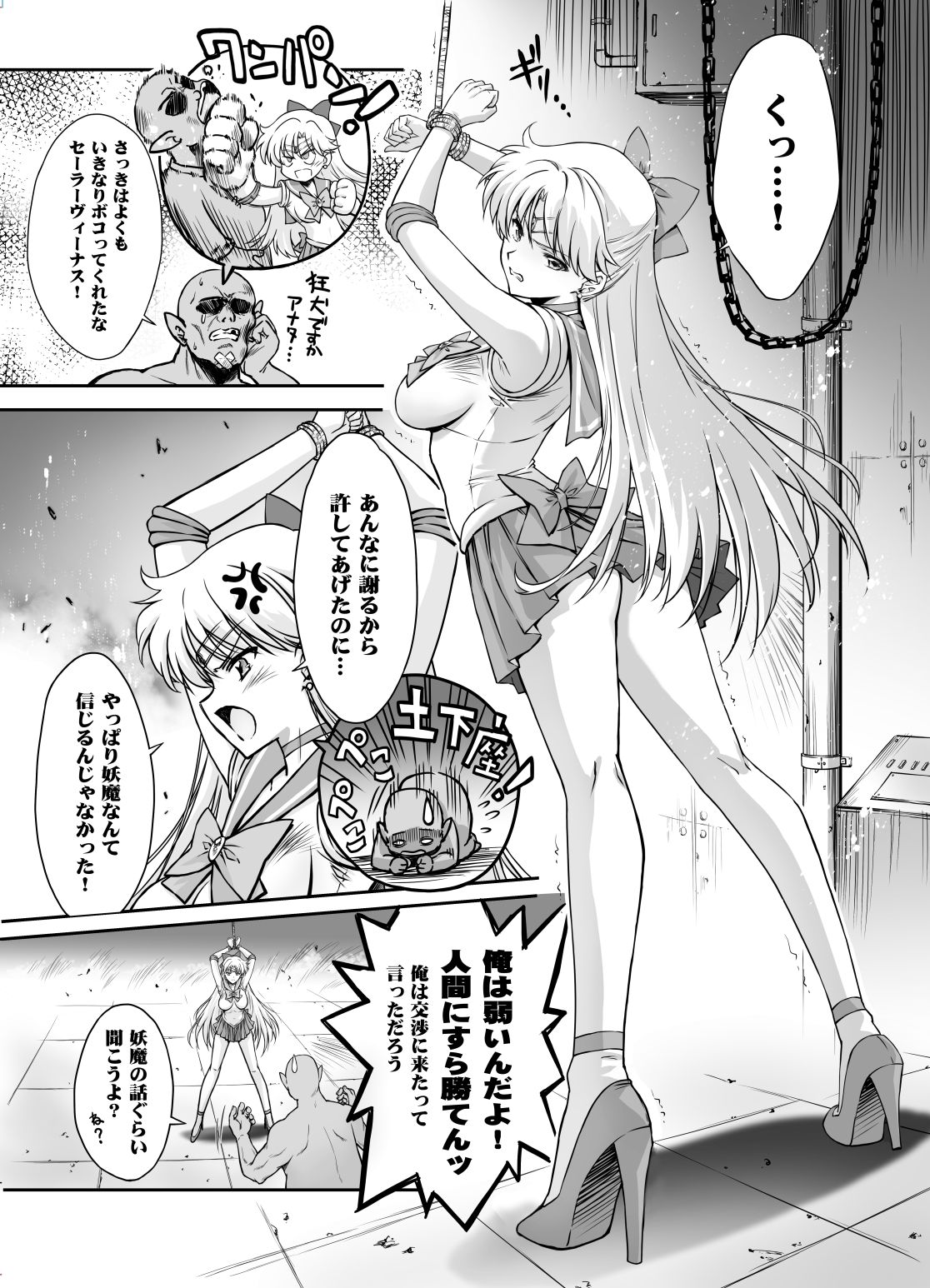 その星は汚されて9