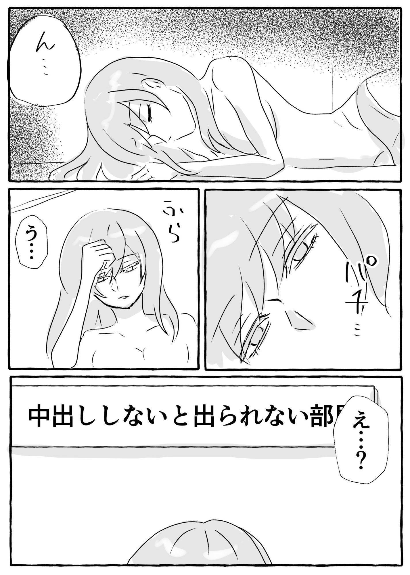 中出ししないと出られない部屋で襲われる