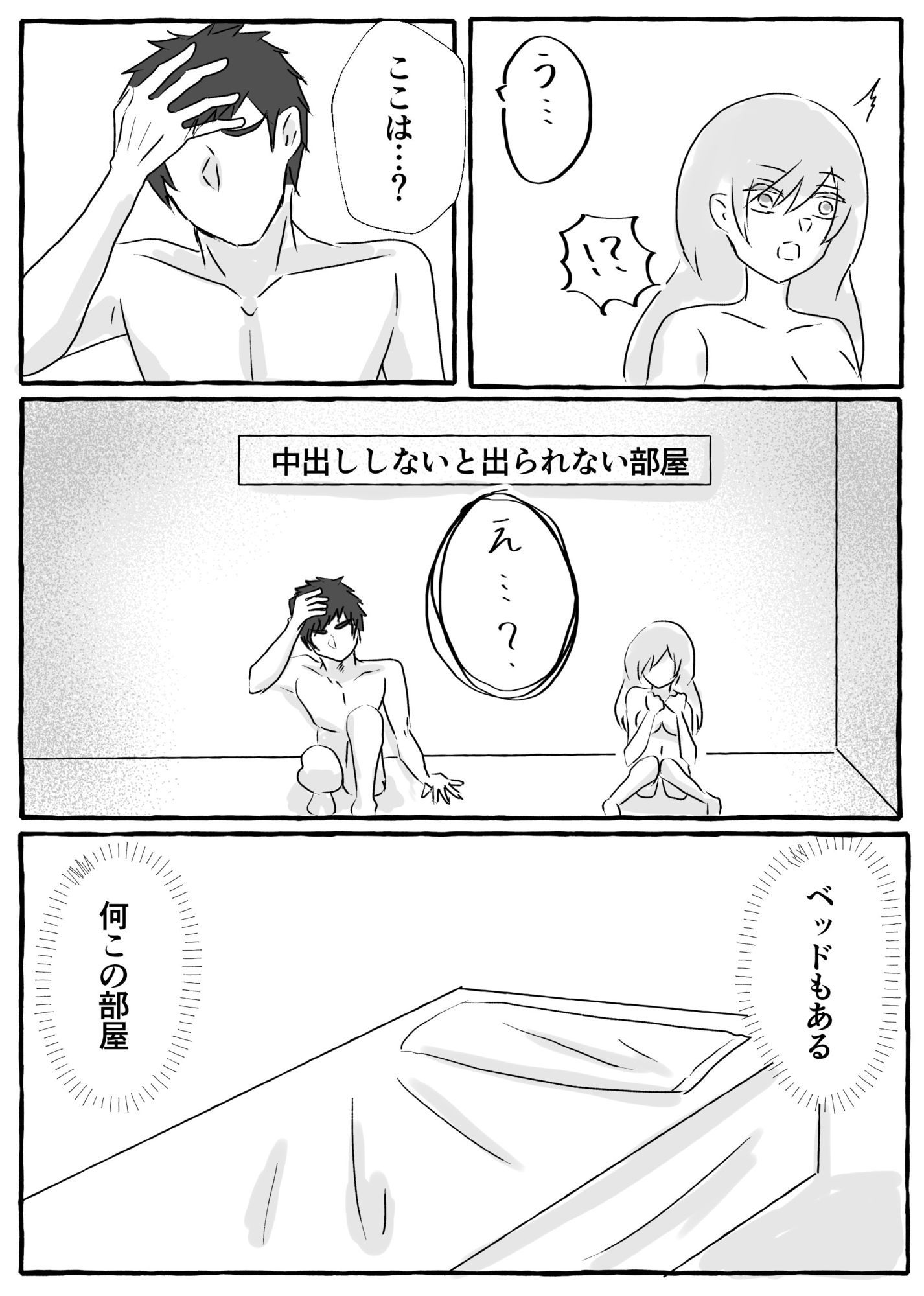 中出ししないと出られない部屋で襲われる