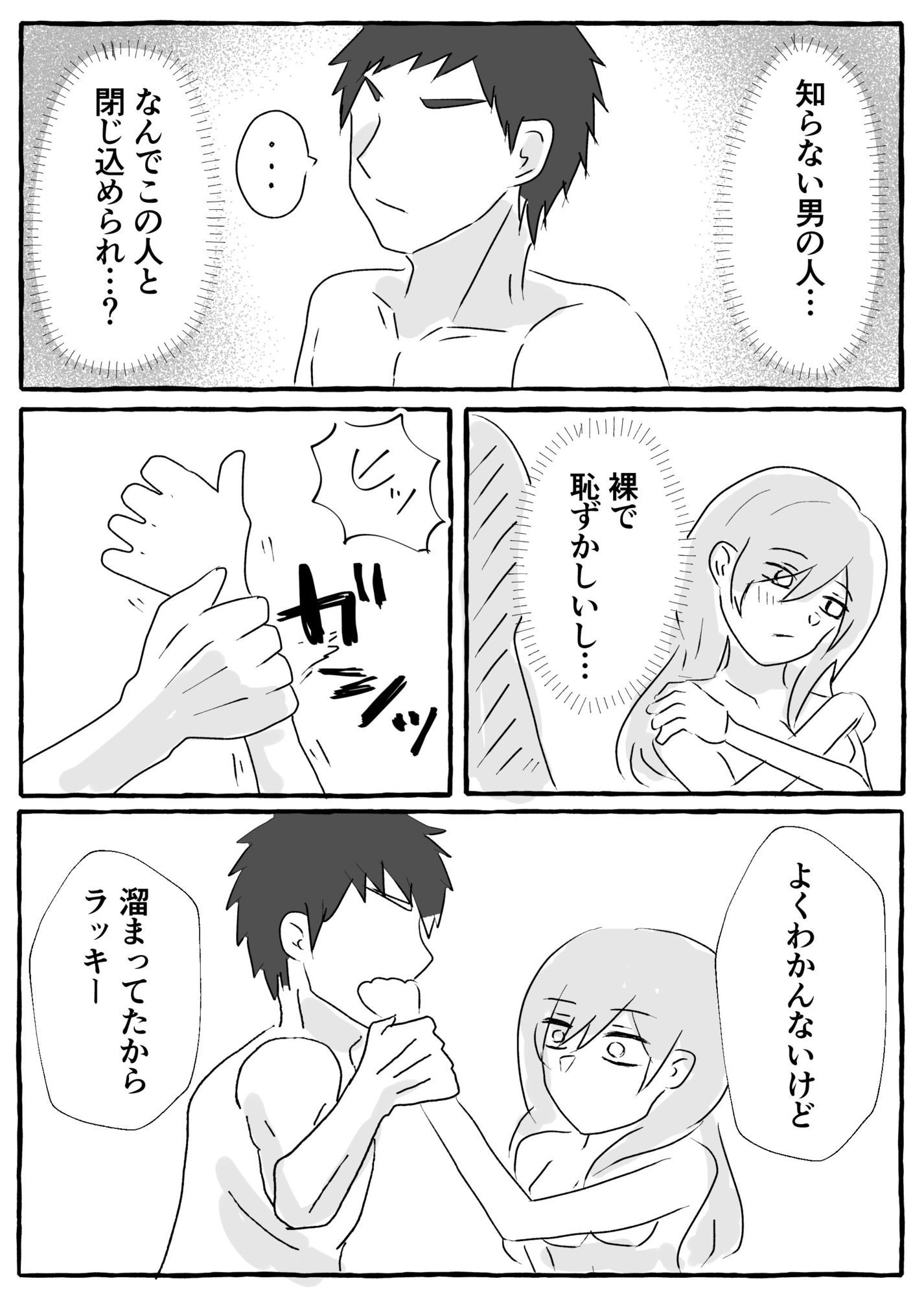 中出ししないと出られない部屋で襲われる